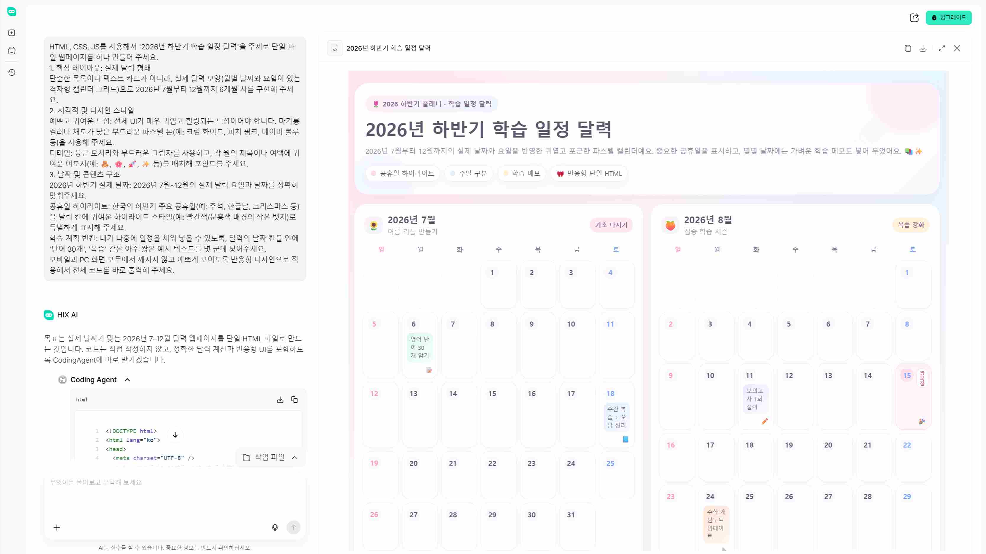 HIX.AI로 완벽한 맞춤형 플래너 달력 만들기