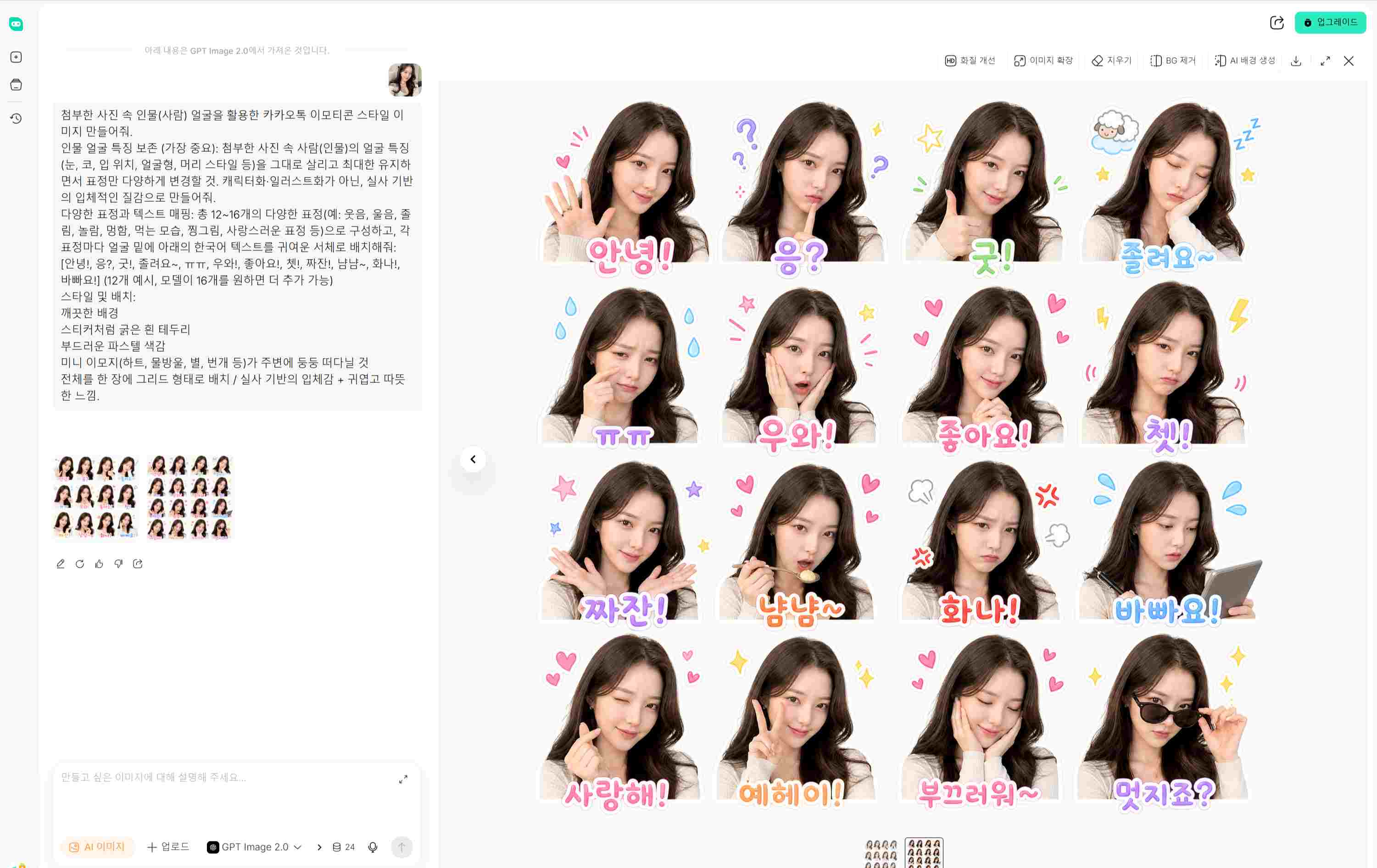 HIX.AI로 생성한 고화질 챗지피티 스티커 이미지