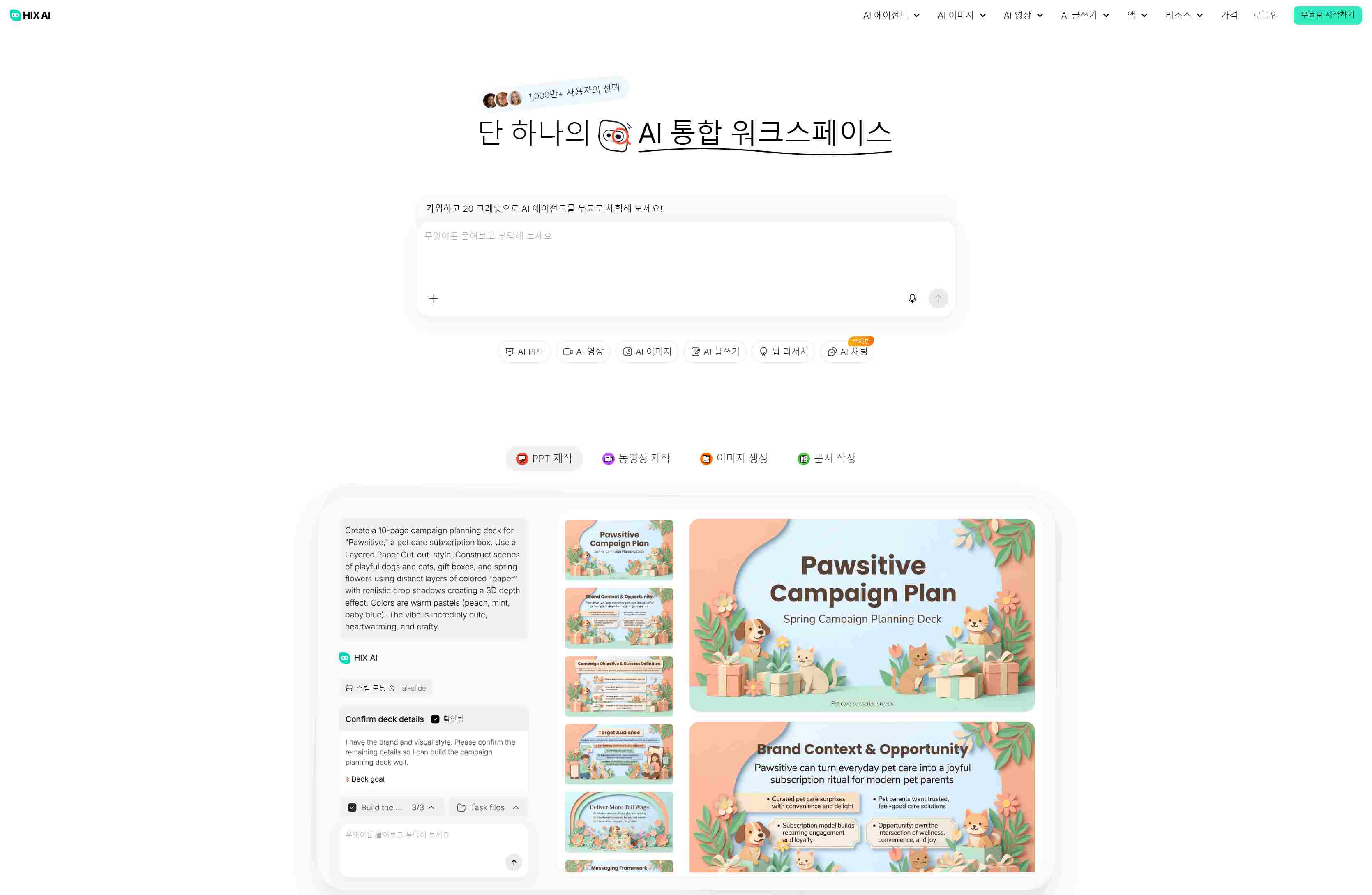 건축 기획서, 시방서 작성 및 시각적 무드보드를 AI로 자동 생성하는 HIX.AI 화면