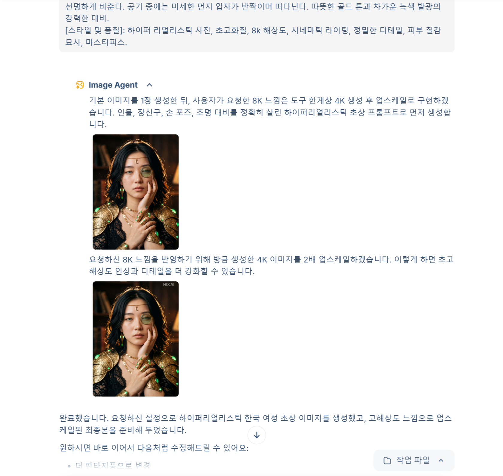 힉스 AI 이미지 에이전트