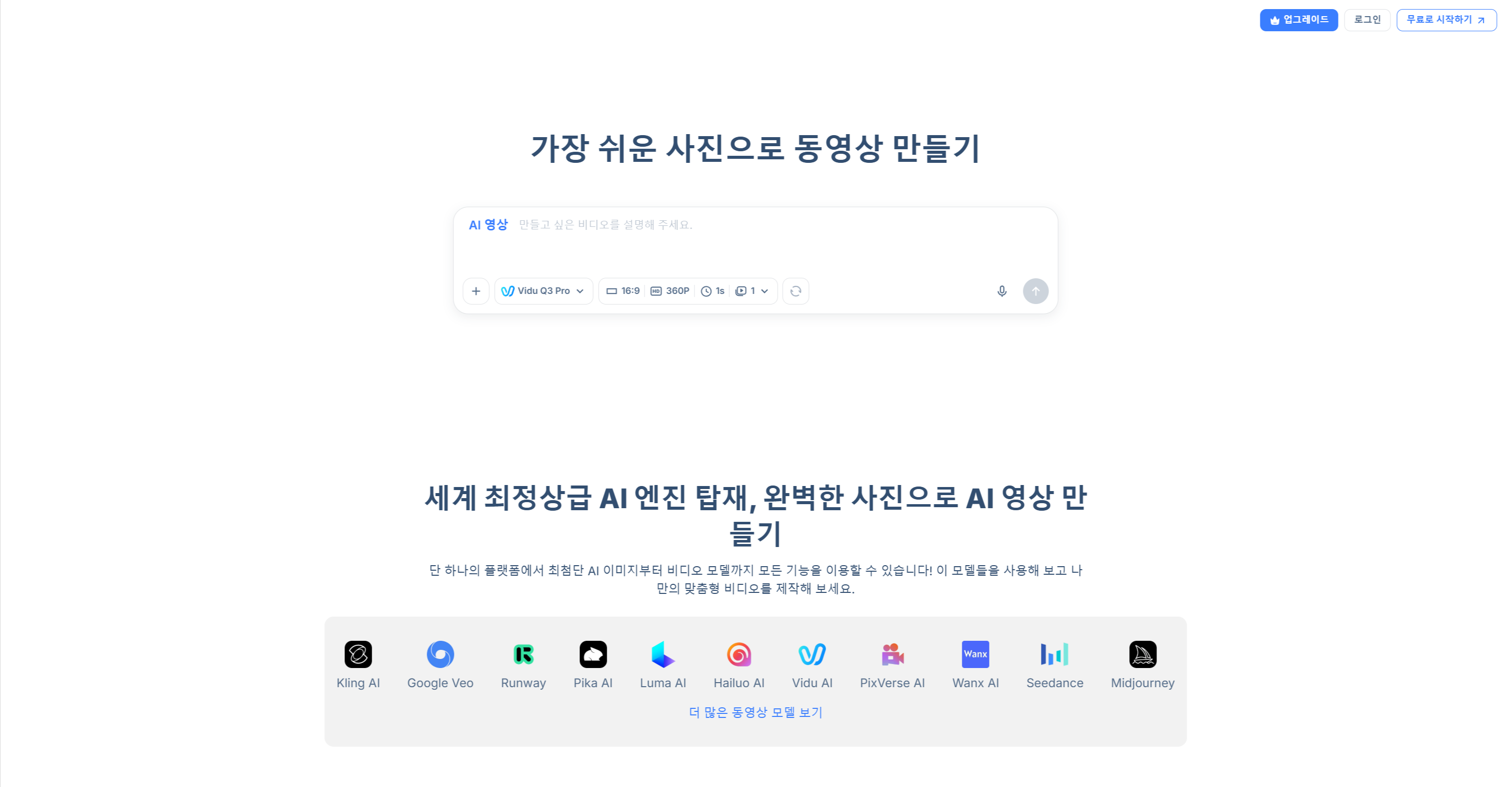 2026년 최신 업데이트! 사진으로 AI 영상 만들기 무료 툴 TOP 10 완벽 비교