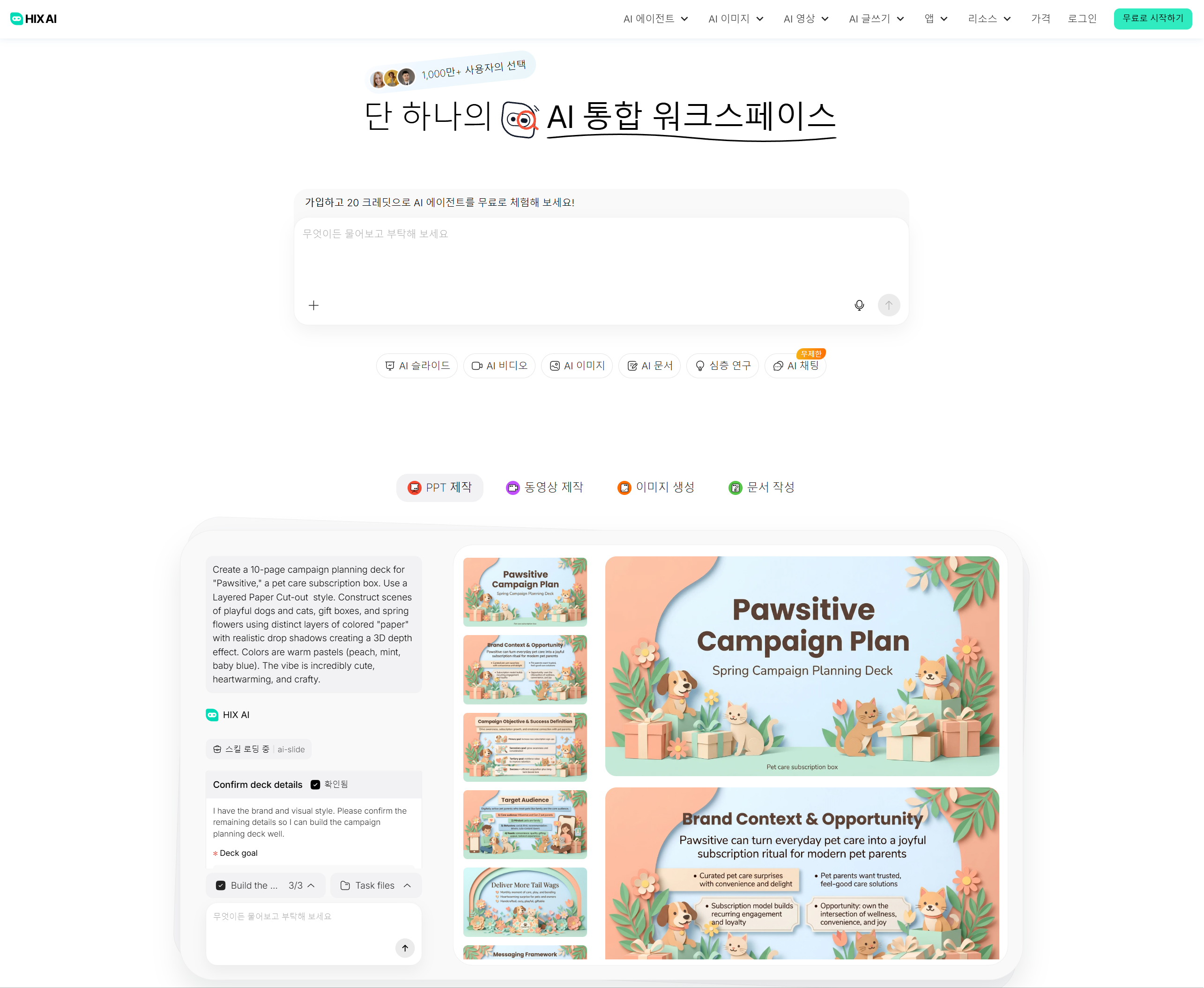 HIX.AI를 활용해 맞춤형 프리미엄 포트폴리오 웹사이트를 생성하는 에이전트 인터페이스 화면