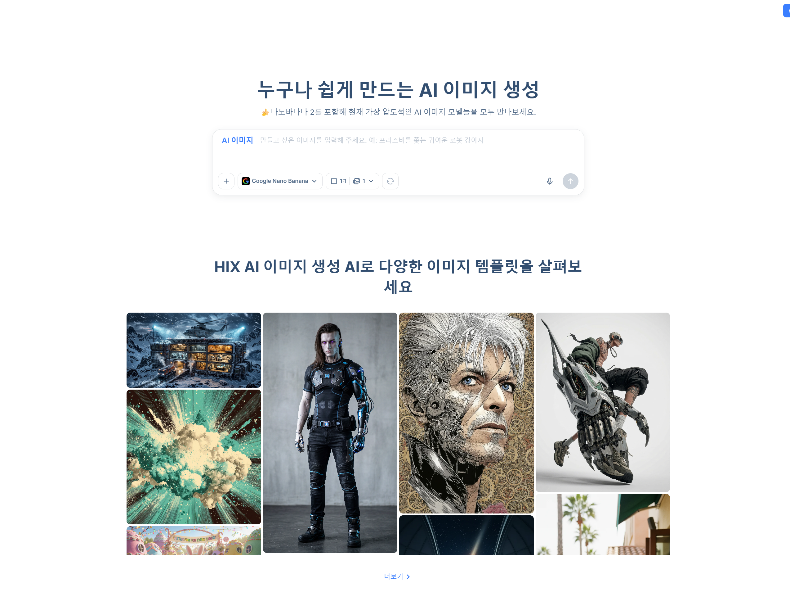 HIX.AI 플랫폼을 활용하여 텍스트 프롬프트로 고퀄리티 이미지를 자동 생성하는 모습