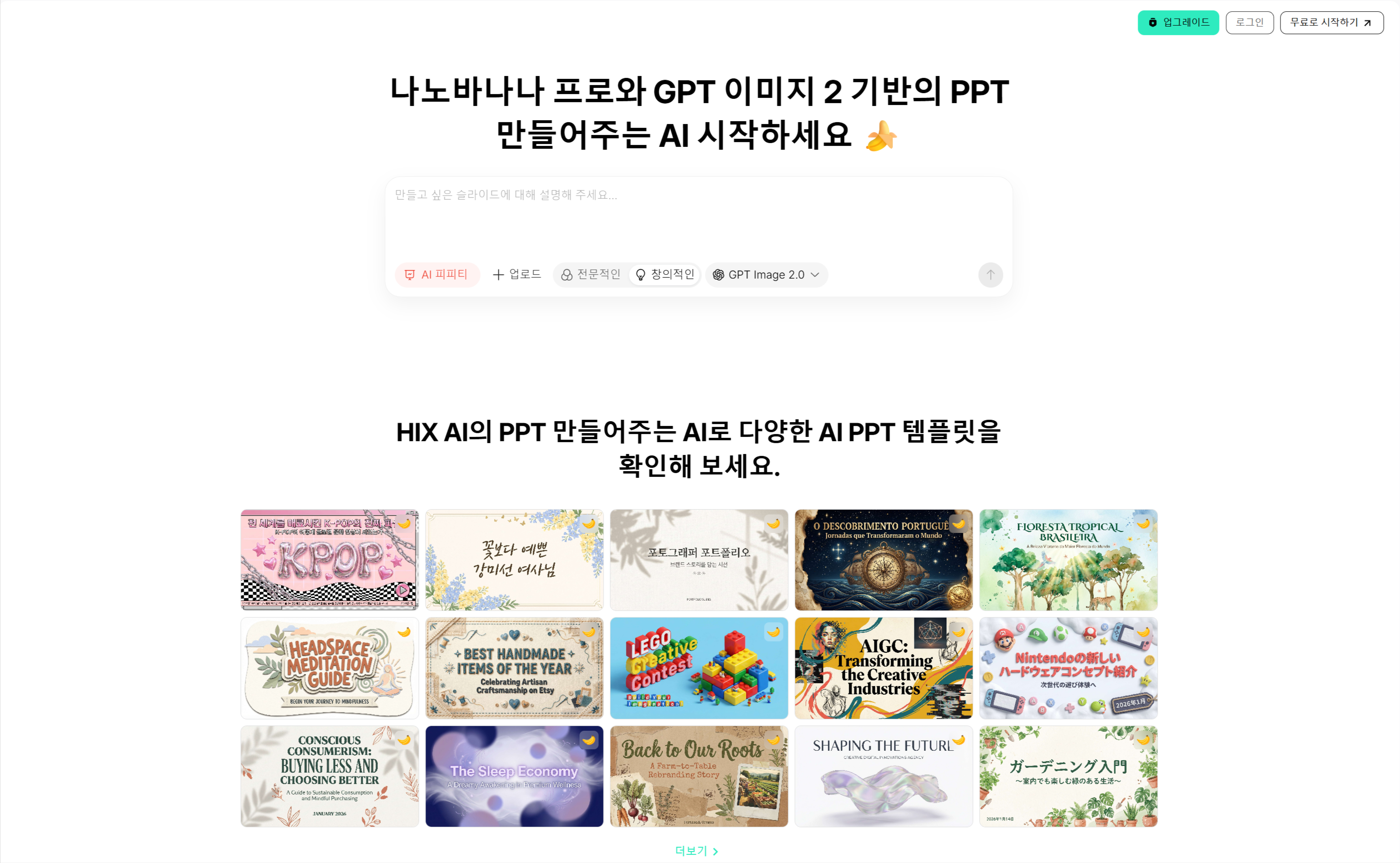 HIX.AI를 활용하여 복잡한 PDF 데이터를 시각적인 PPT 다이어그램으로 완벽하게 변환하는 화면
