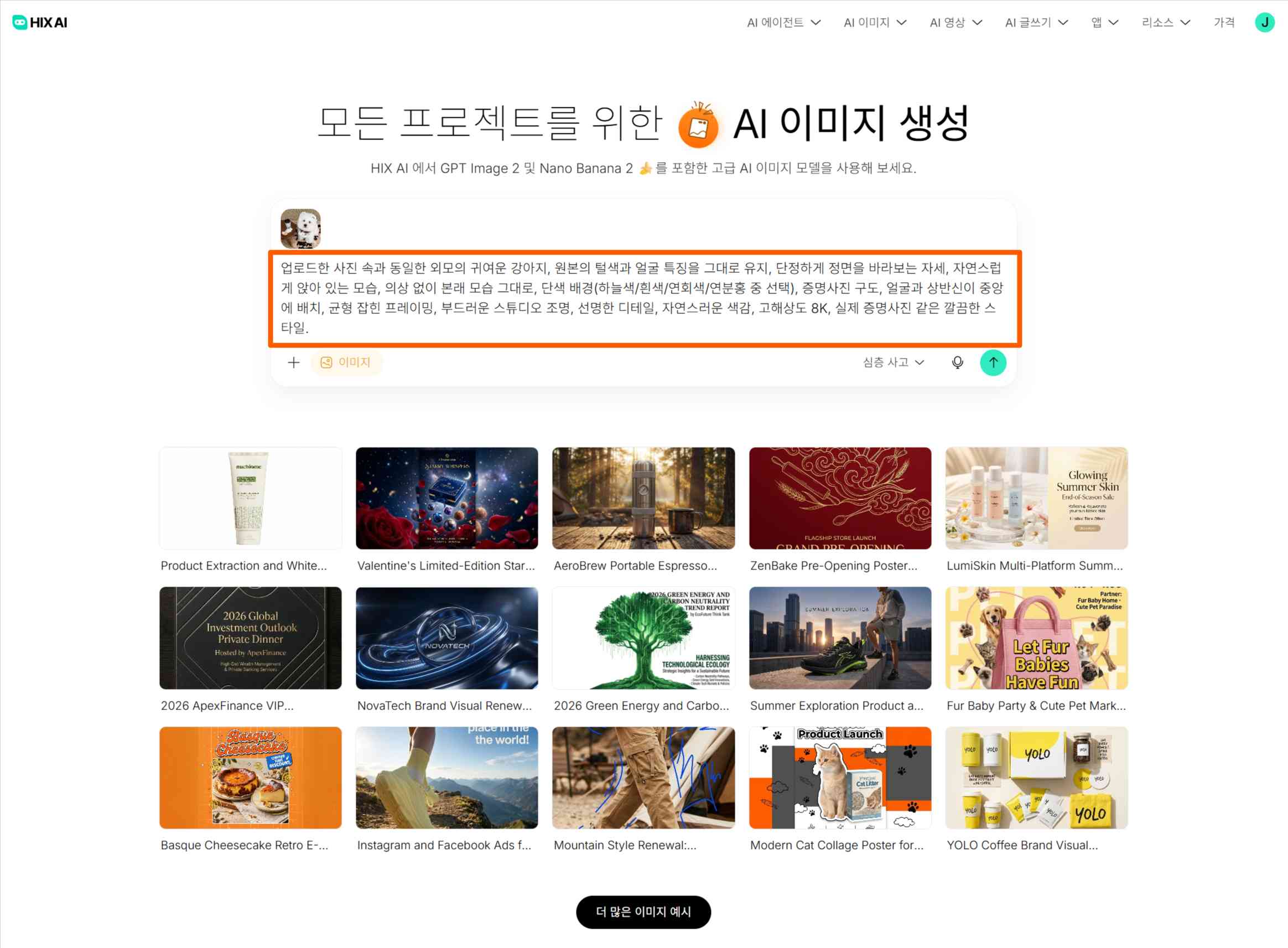 반려동물 증명사진을 생성하기 위해 구체적인 텍스트 프롬프트를 입력하는 모습