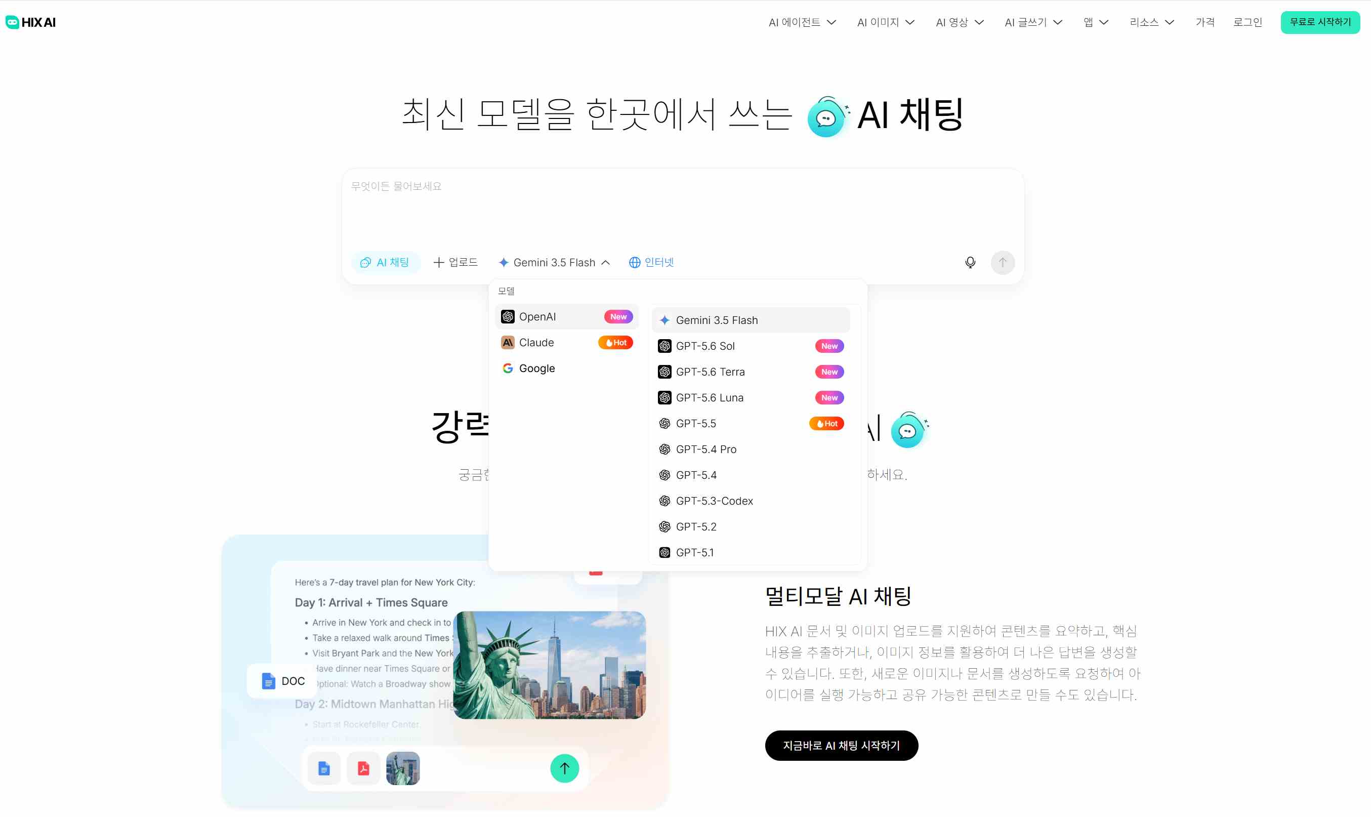 GPT-5.6, Claude 4.8 등 대형 언어 모델을 활용해 과금 스트레스 없이 무제한 AI 채팅을 즐기는 HIX.AI