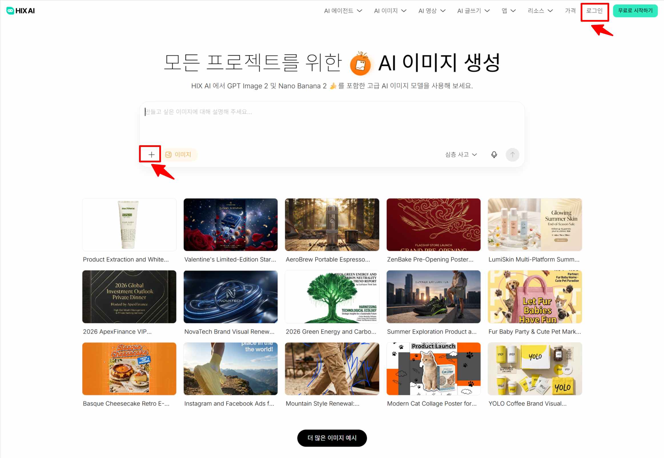 HIX.AI 이미지 생성 툴에 접속하여 원본 반려동물 사진을 레퍼런스로 업로드하는 화면