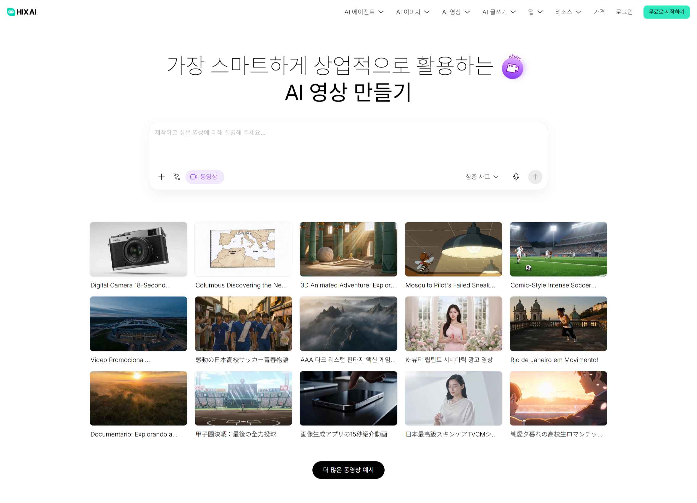 복잡한 프롬프트 없이 대화형 에이전트와 무한 캔버스로 자율적 영상 기획을 돕는 HIX.AI 플랫폼