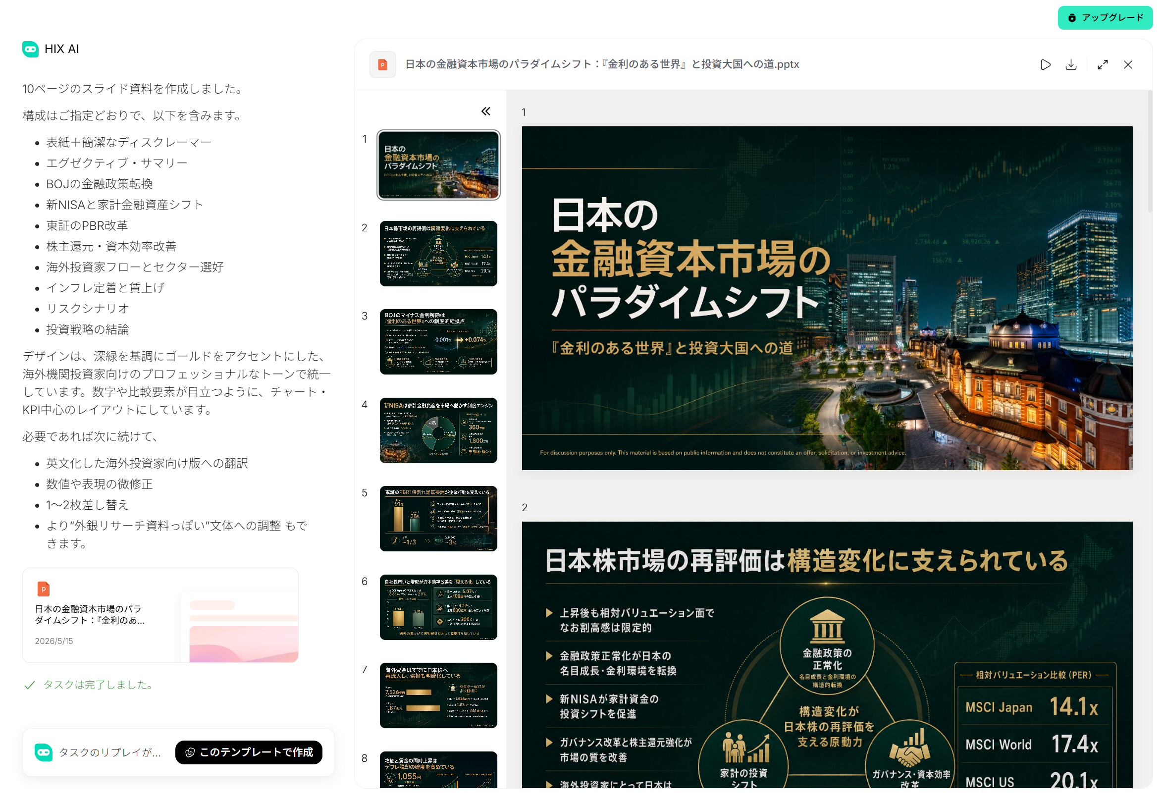 HIX.AI パワポ作成AI
