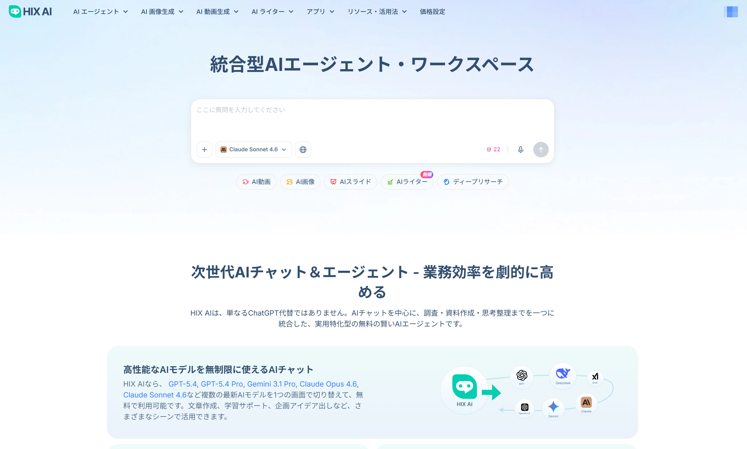 HIX ChatのAIチャットインターフェース