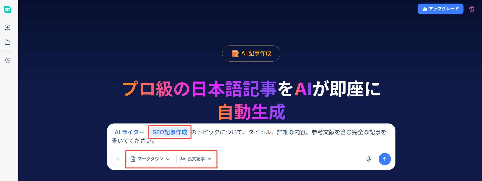 HIX.AI ブログ作成　入力