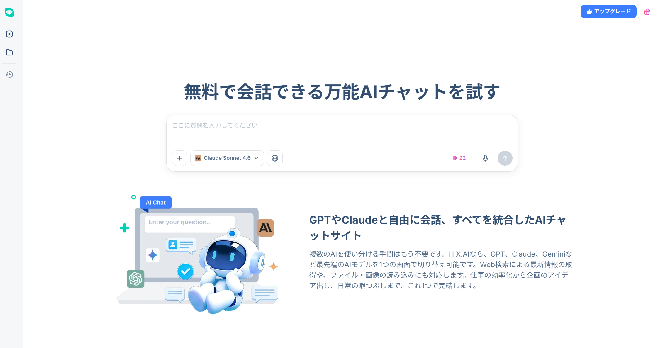 HIX.AI AIキャラクター会話