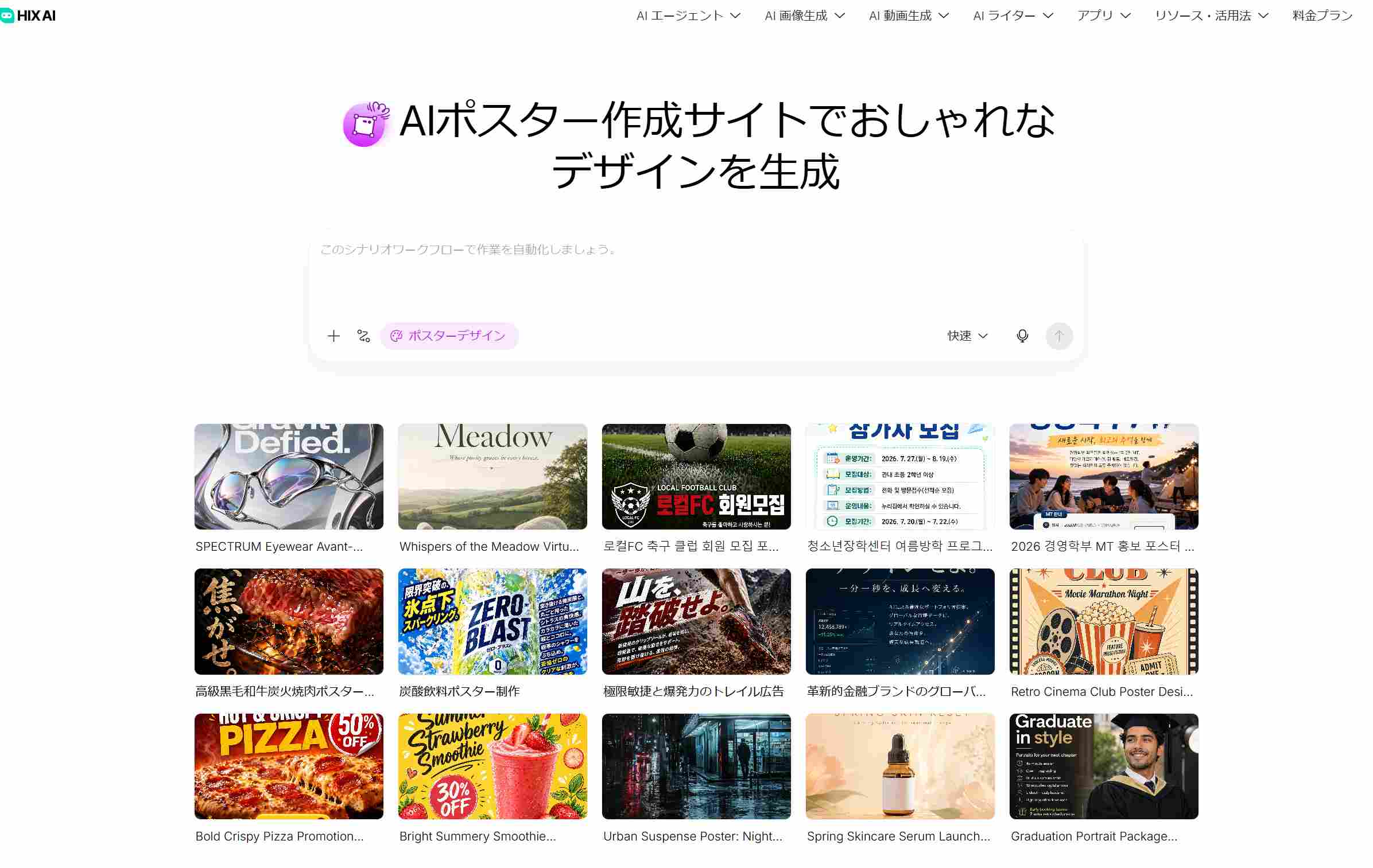 HIX.AI AIポスターデザイン作成