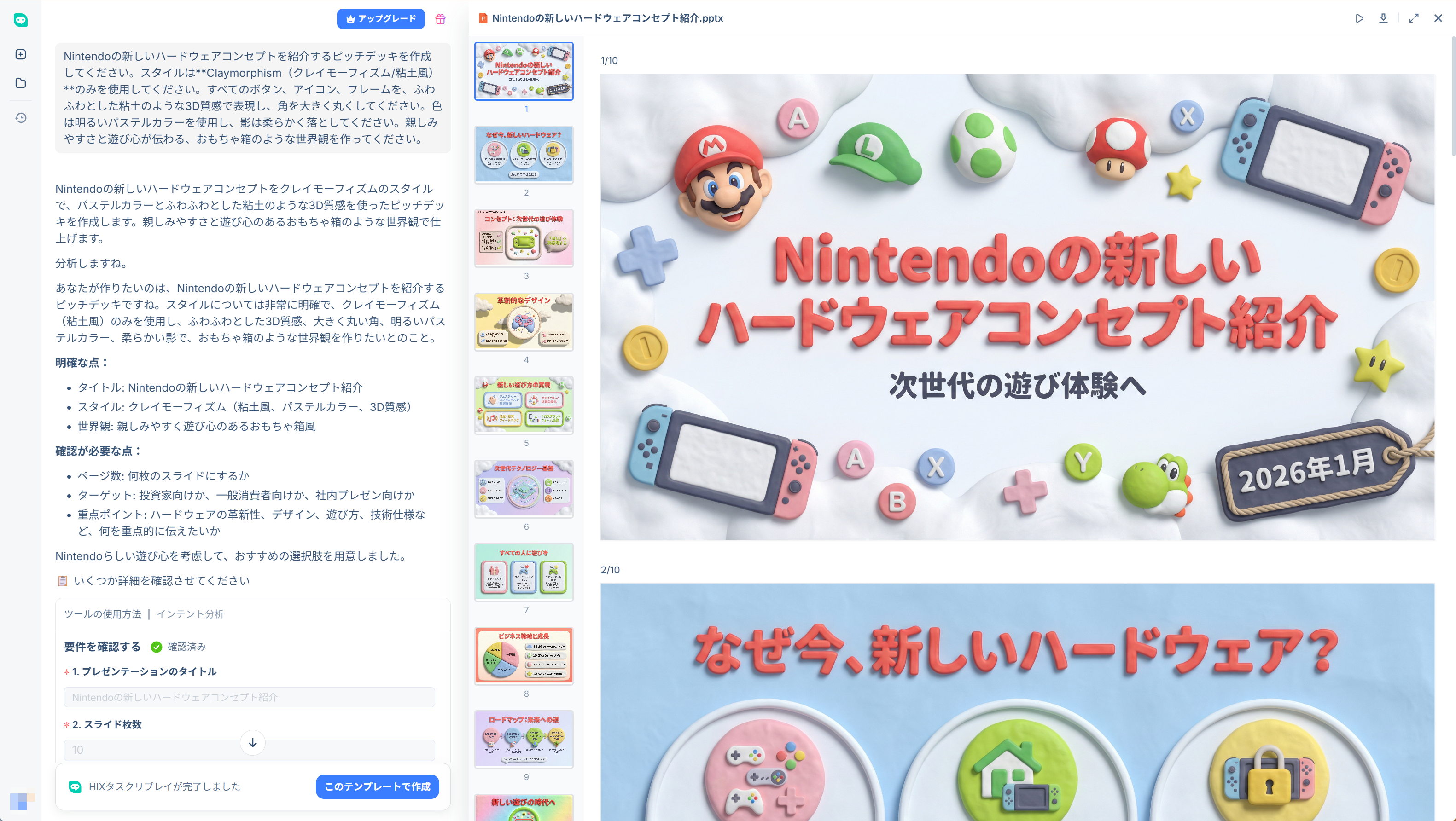 HIX.AI　プレゼン資料作成