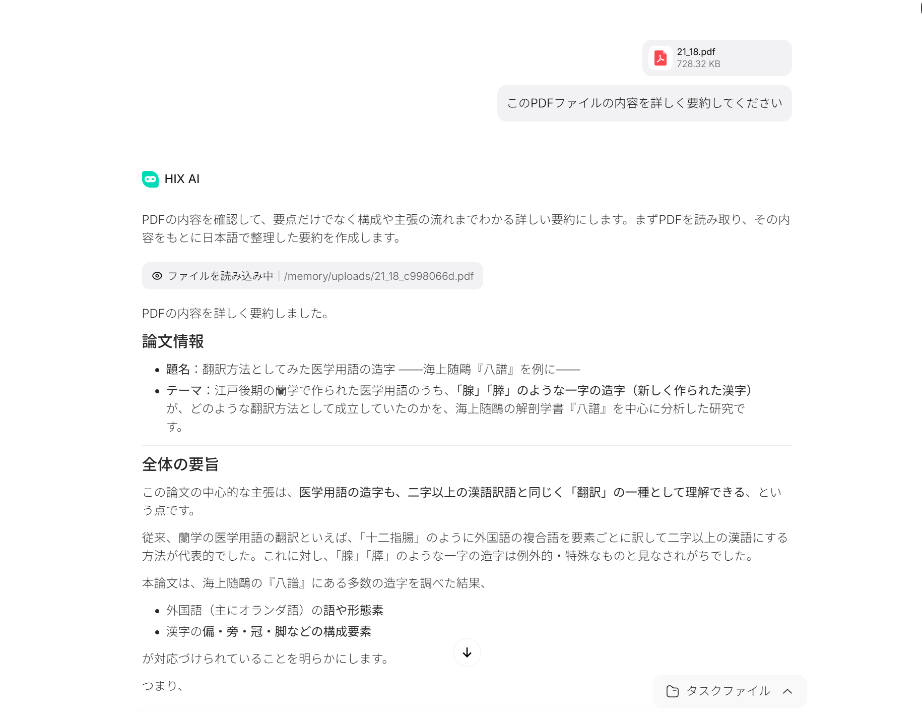 HIX.AI　PDF要約