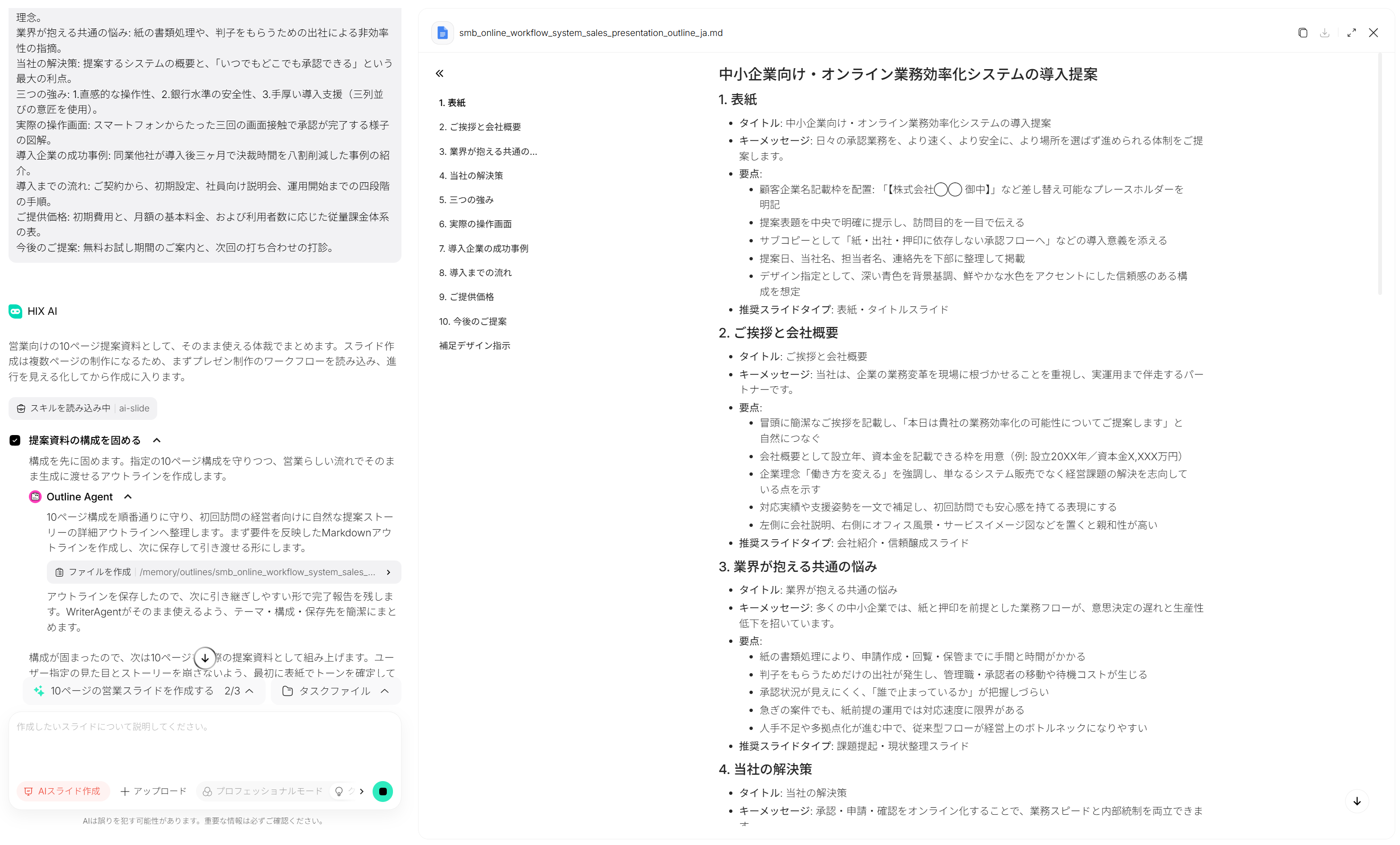 HIX.AI スライド作成　ガイド2