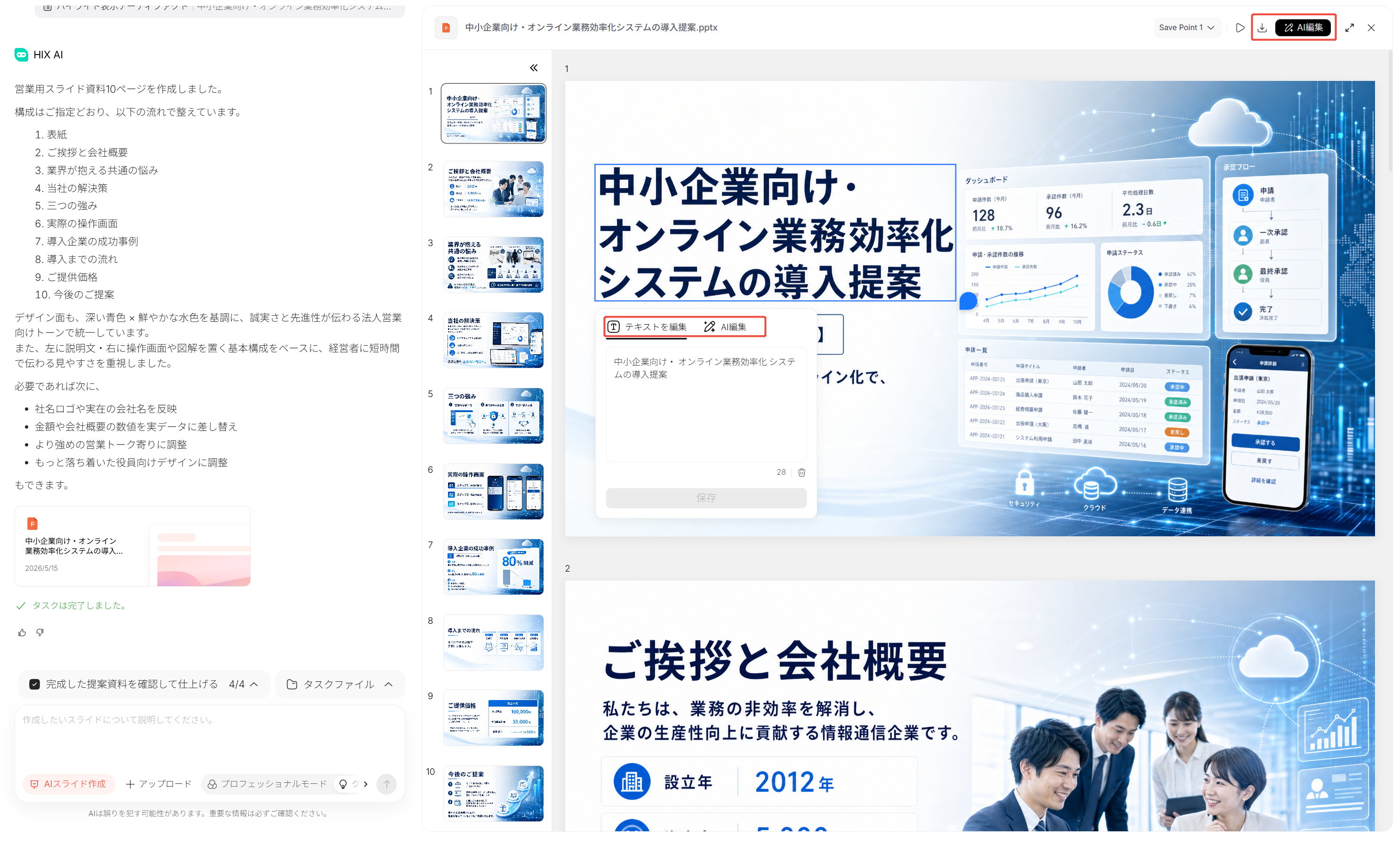 HIX.AI スライド作成　ガイド3