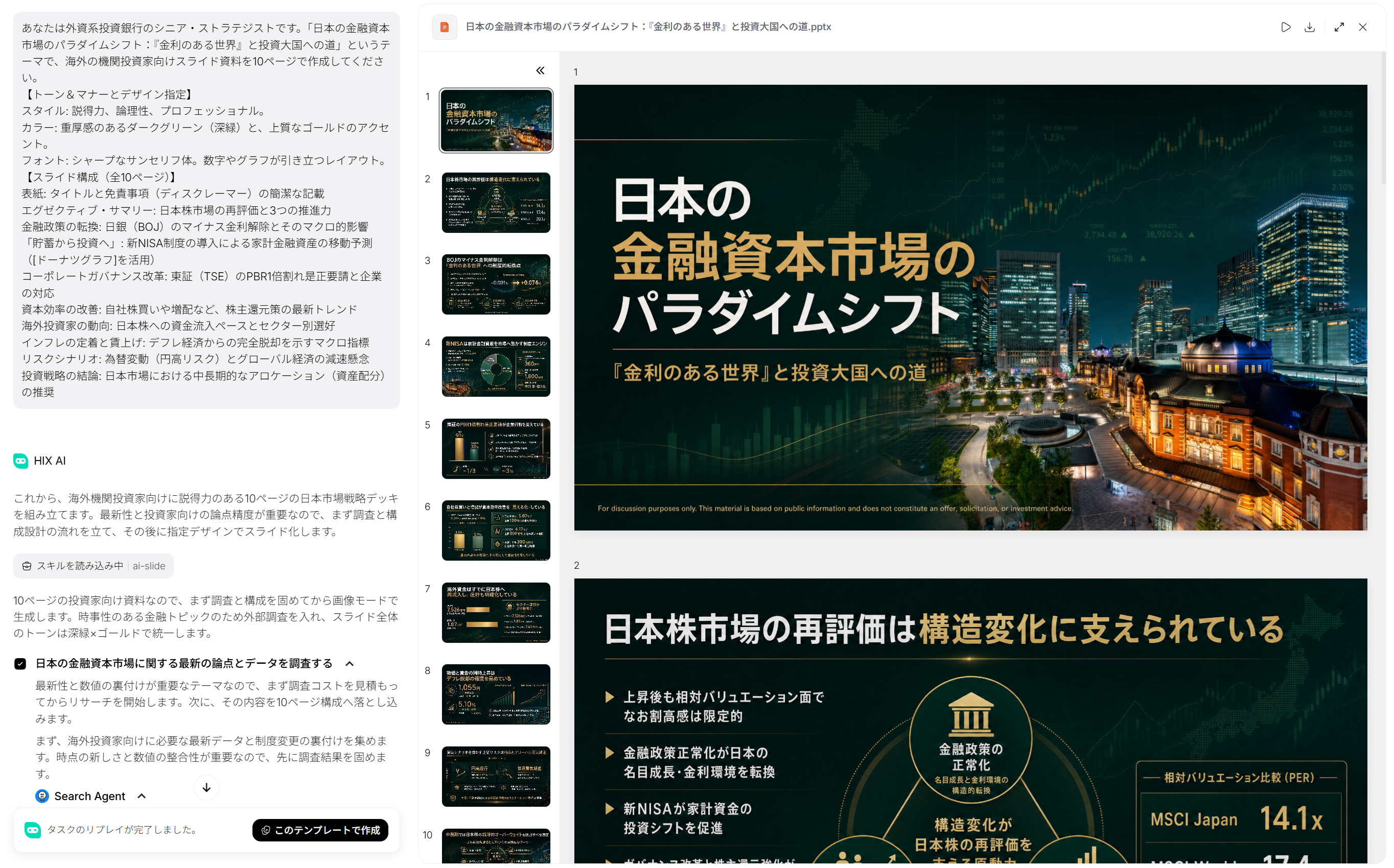 HIX.AI スライド作成のテンプレート1