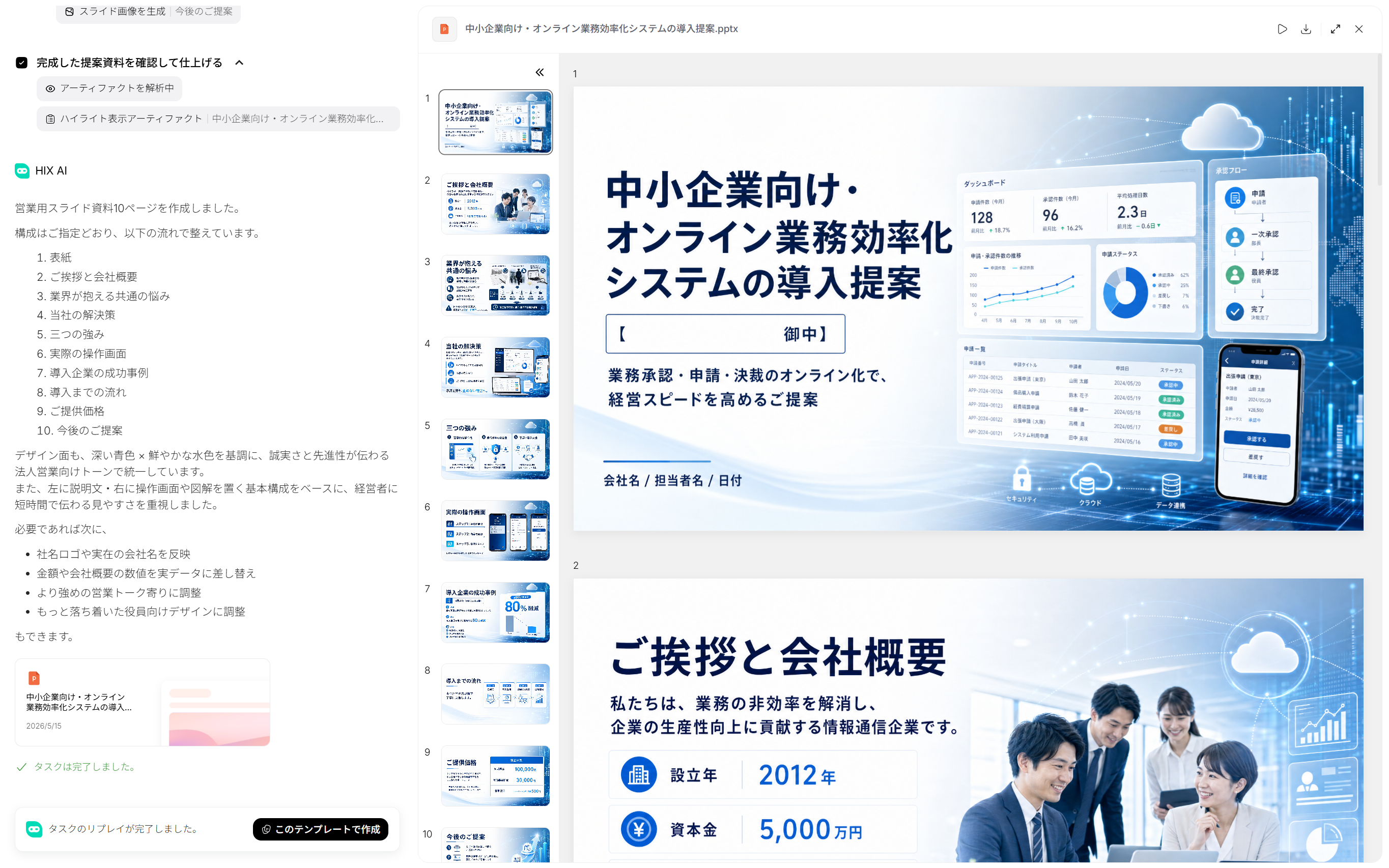 HIX.AI スライド作成のテンプレート2