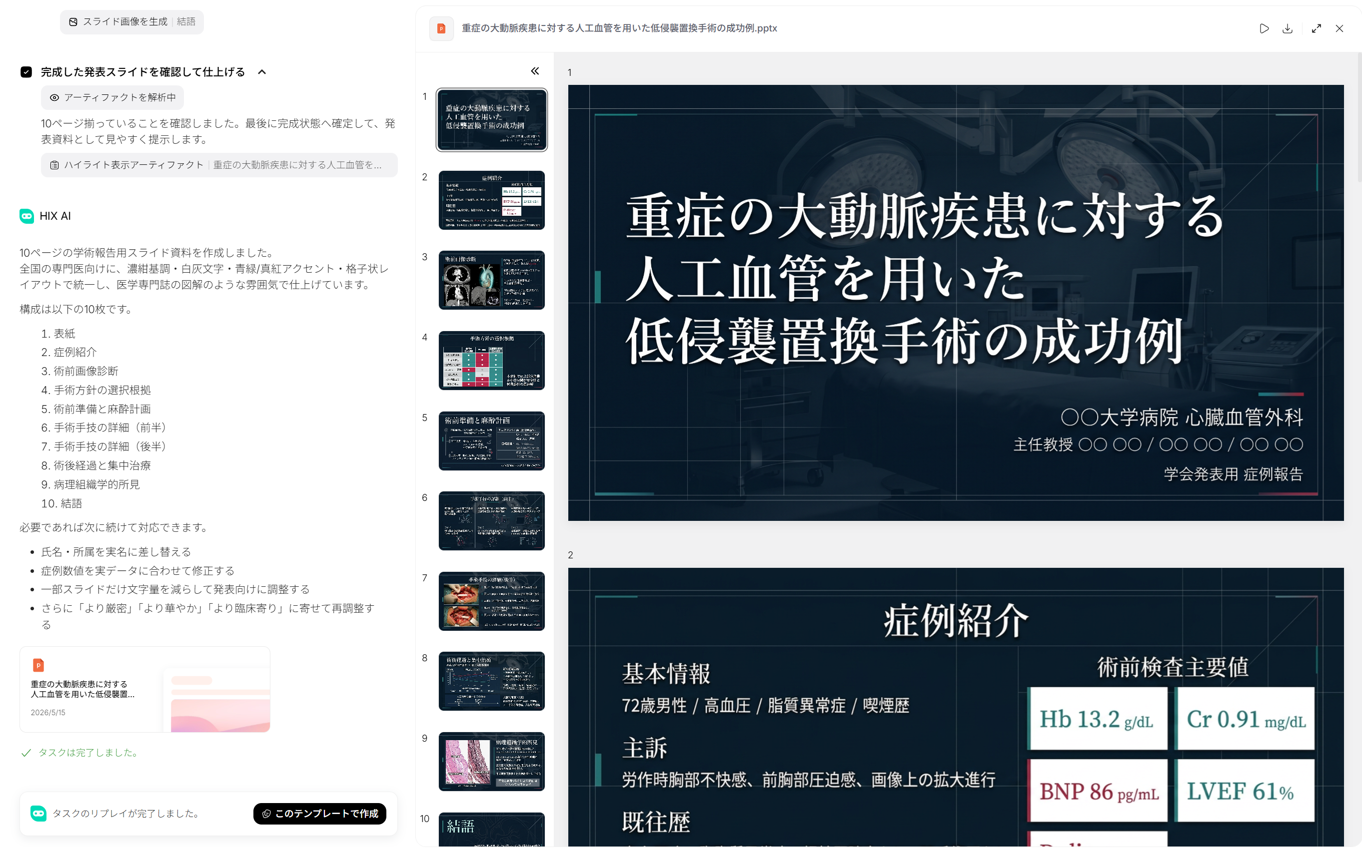 HIX.AI スライド作成のテンプレート3