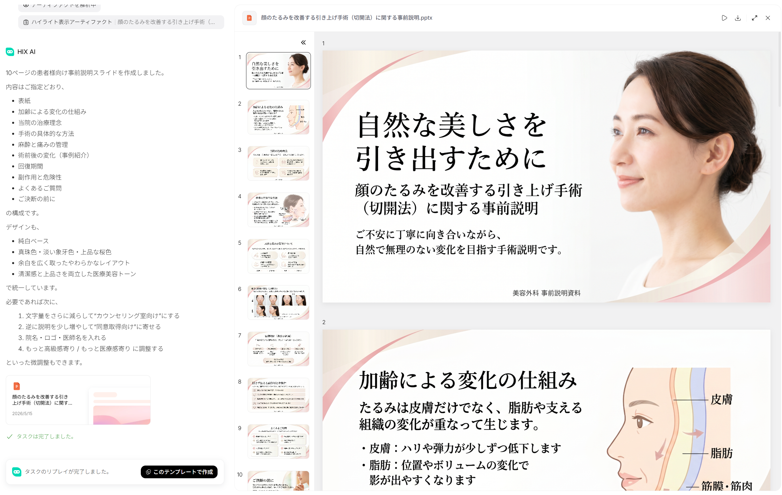 HIX.AI スライド作成のテンプレート4