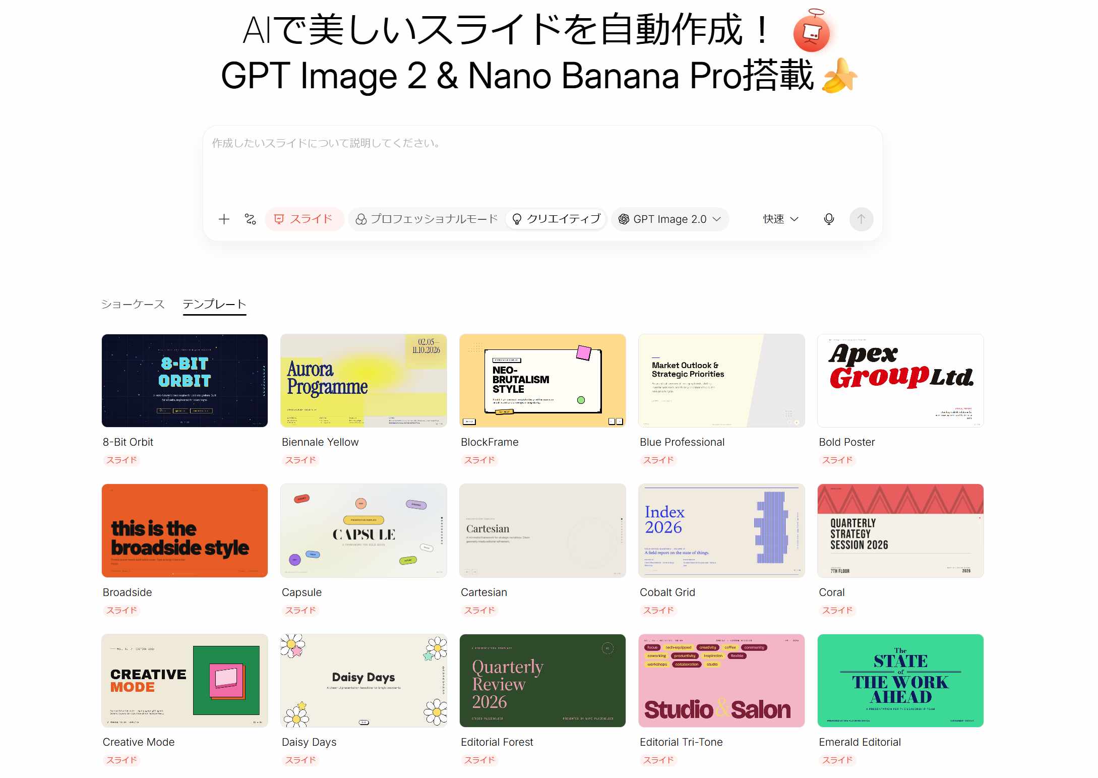 AIで見やすいパワーポイントのレイアウトを自動作成