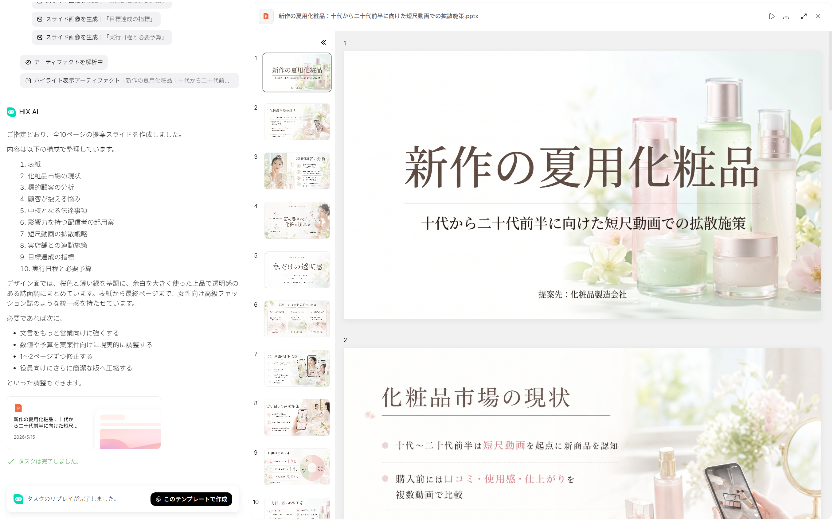 HIX.AI スライド作成のテンプレート7