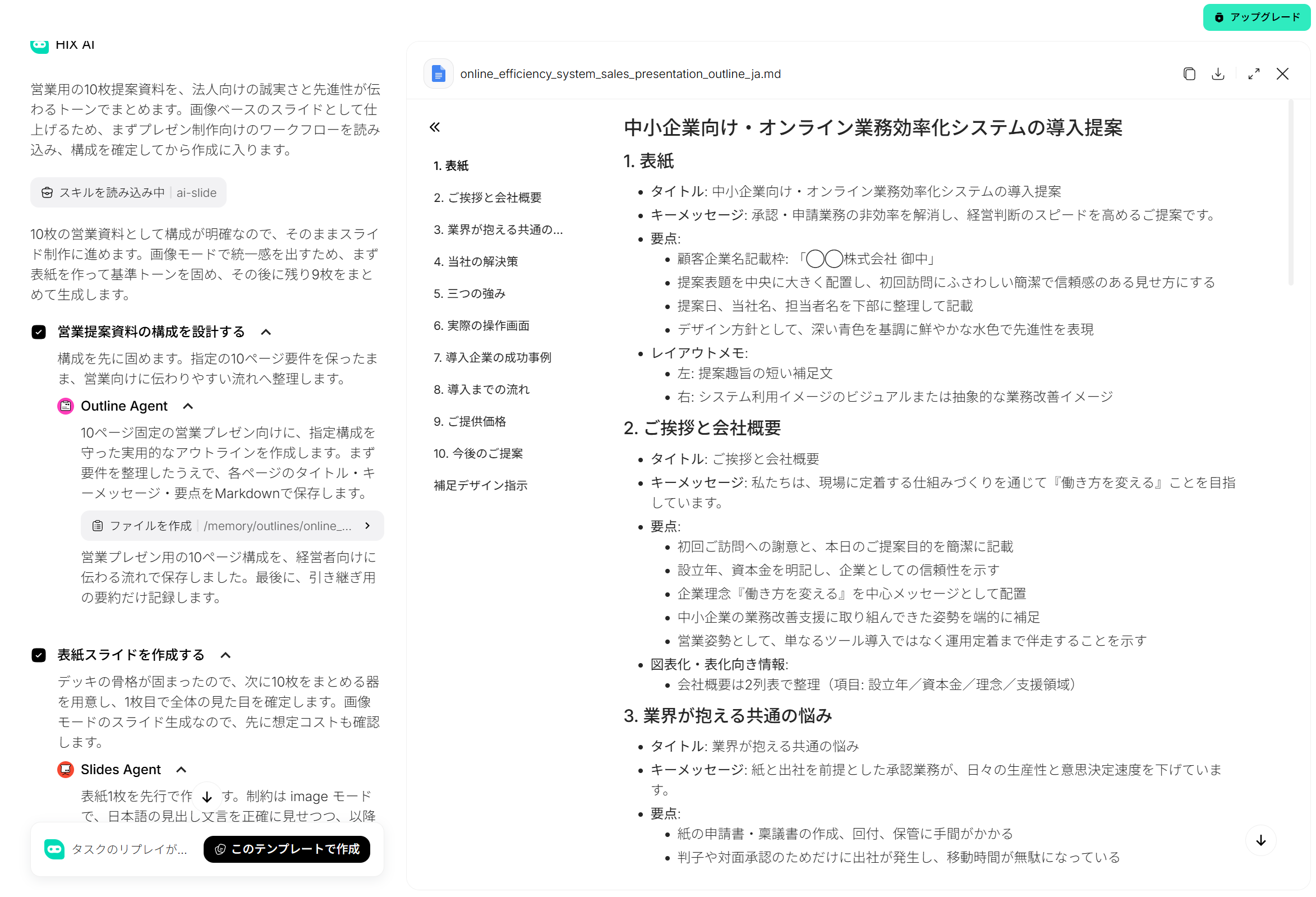 HIX.AI　パワーポイント分析