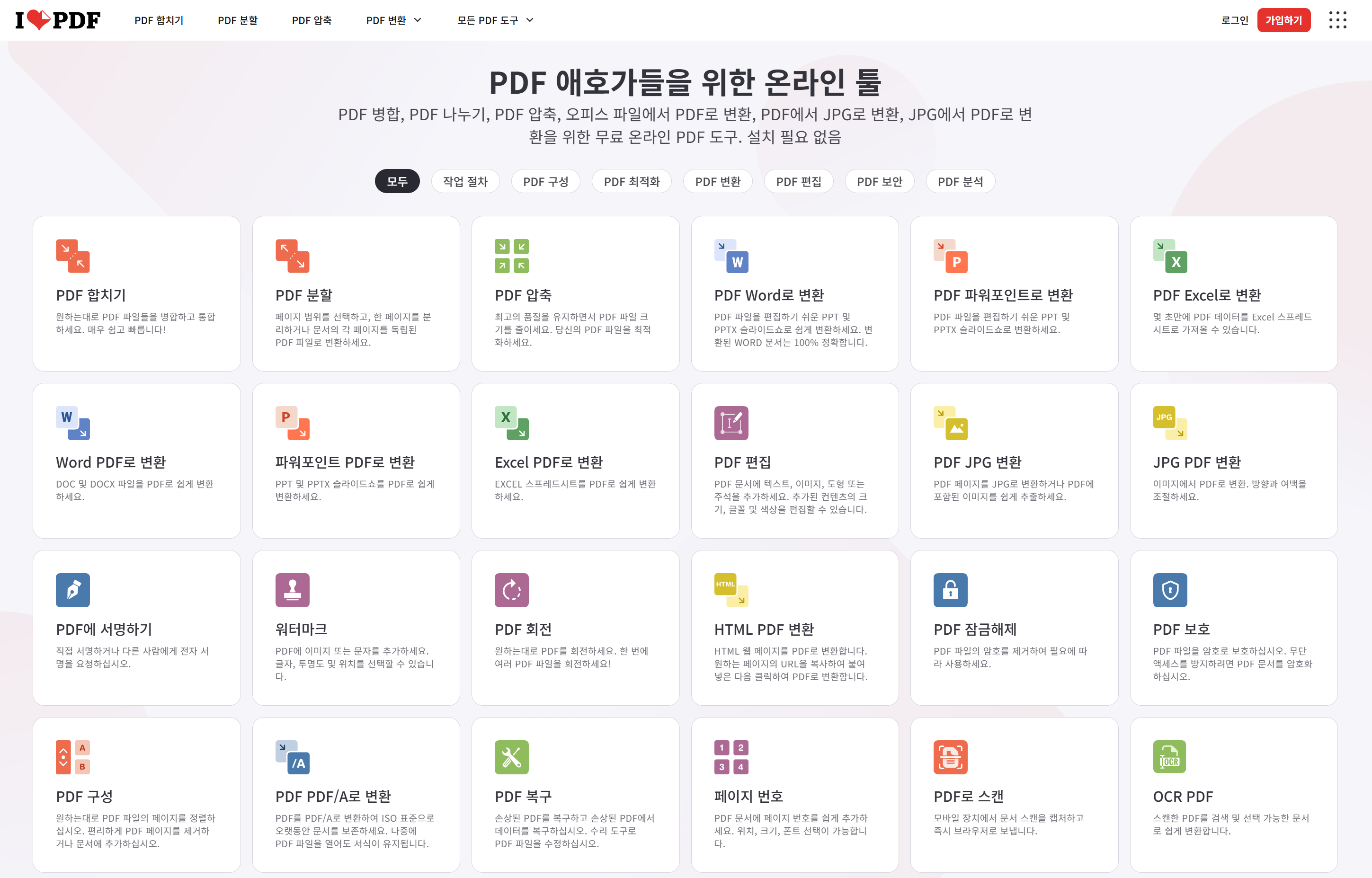 iLovePDF의 종합 툴박스를 활용하여 PDF 문서를 파워포인트 슬라이드로 단순 포맷 변환하는 화면