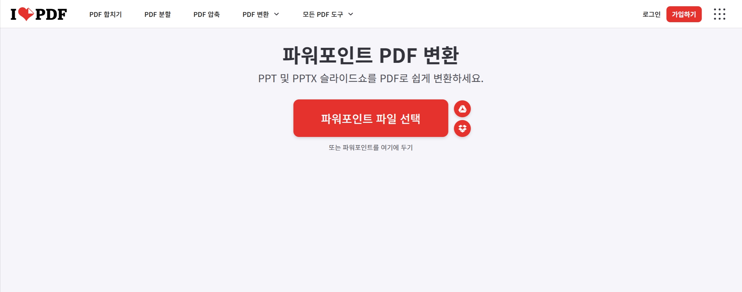 회원가입 없이 빠르고 직관적으로 대용량 파일을 변환할 수 있는 아이러브피디에프(iLovePDF)