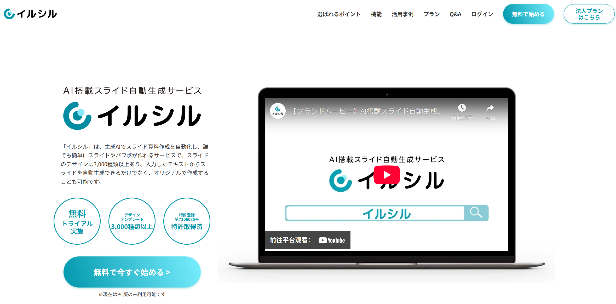 イルシル　プレゼン資料作成
