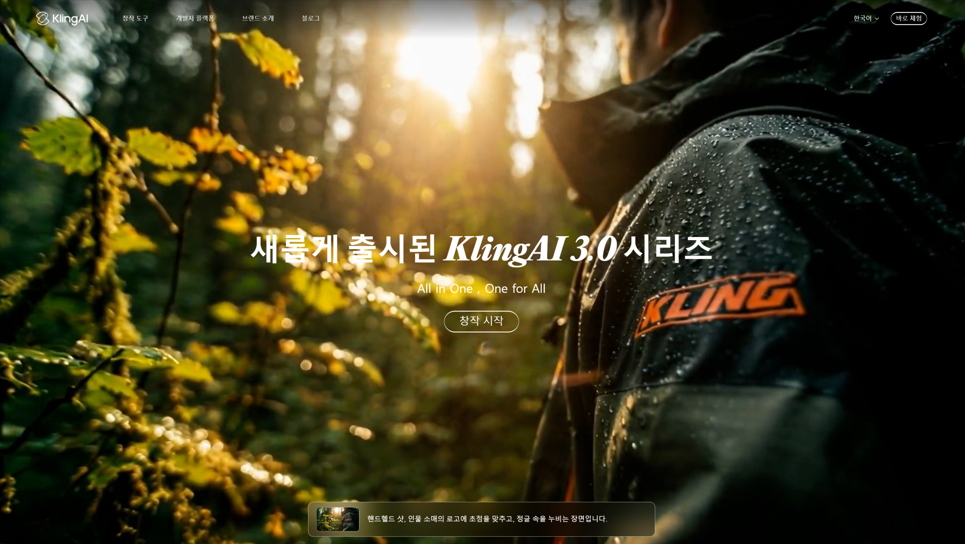 복잡한 물리 법칙 시뮬레이션과 고품질 영상 제작이 가능한 클링 AI 플랫폼