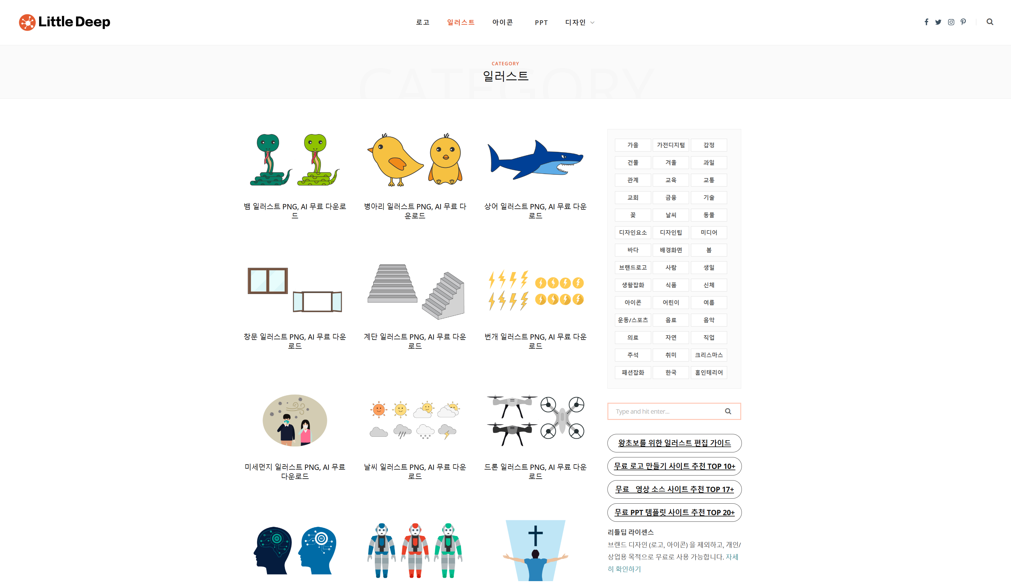 한국어 검색을 지원하는 직관적인 상업용 일러스트 사이트 리틀딥(Little Deep) 메인