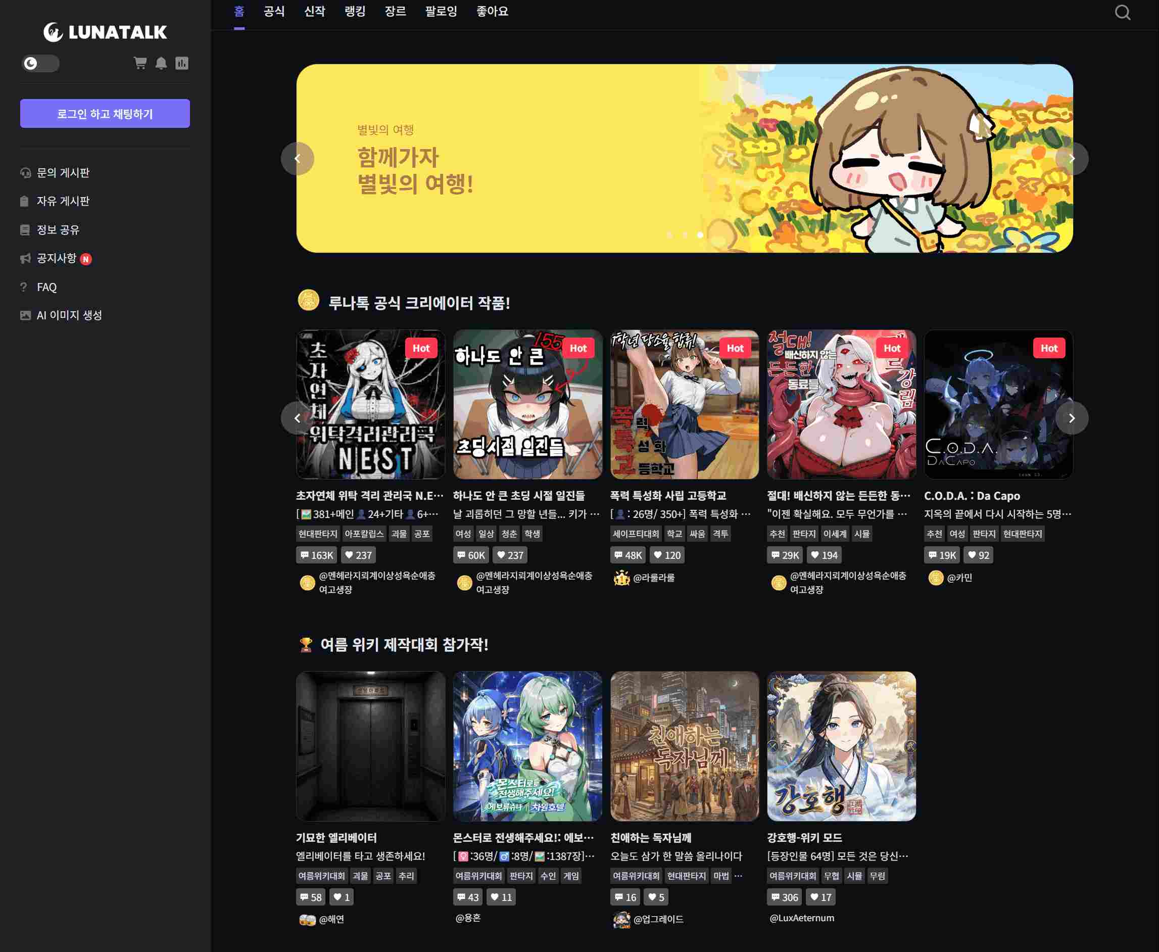 텍스트 문서를 학습시켜 고도의 커스텀 비서와 딥한 설정 대화가 가능한 루나톡(LUNATALK)