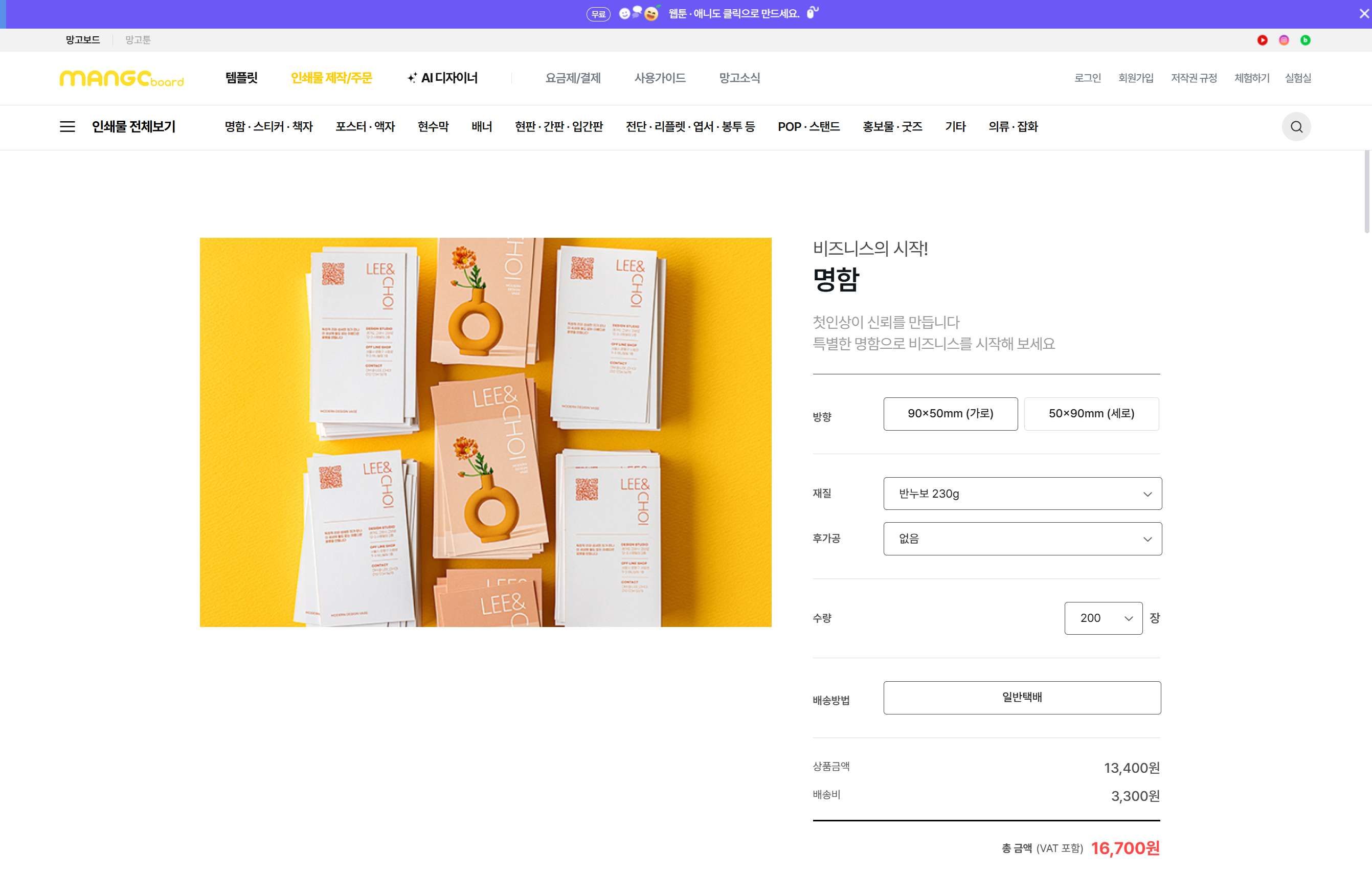 인포그래픽 아이콘과 일러스트 요소를 활용해 스타트업 명함을 디자인하는 망고보드 에디터 화면