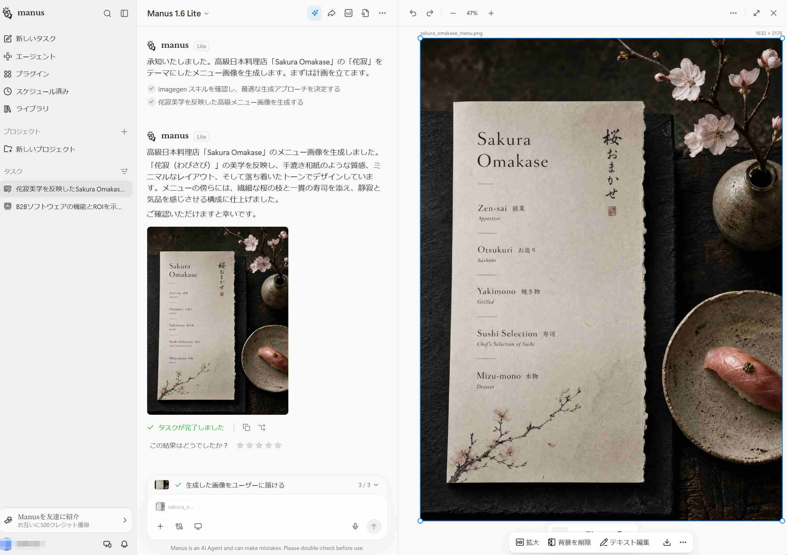 Manus AIポスターを自動生成