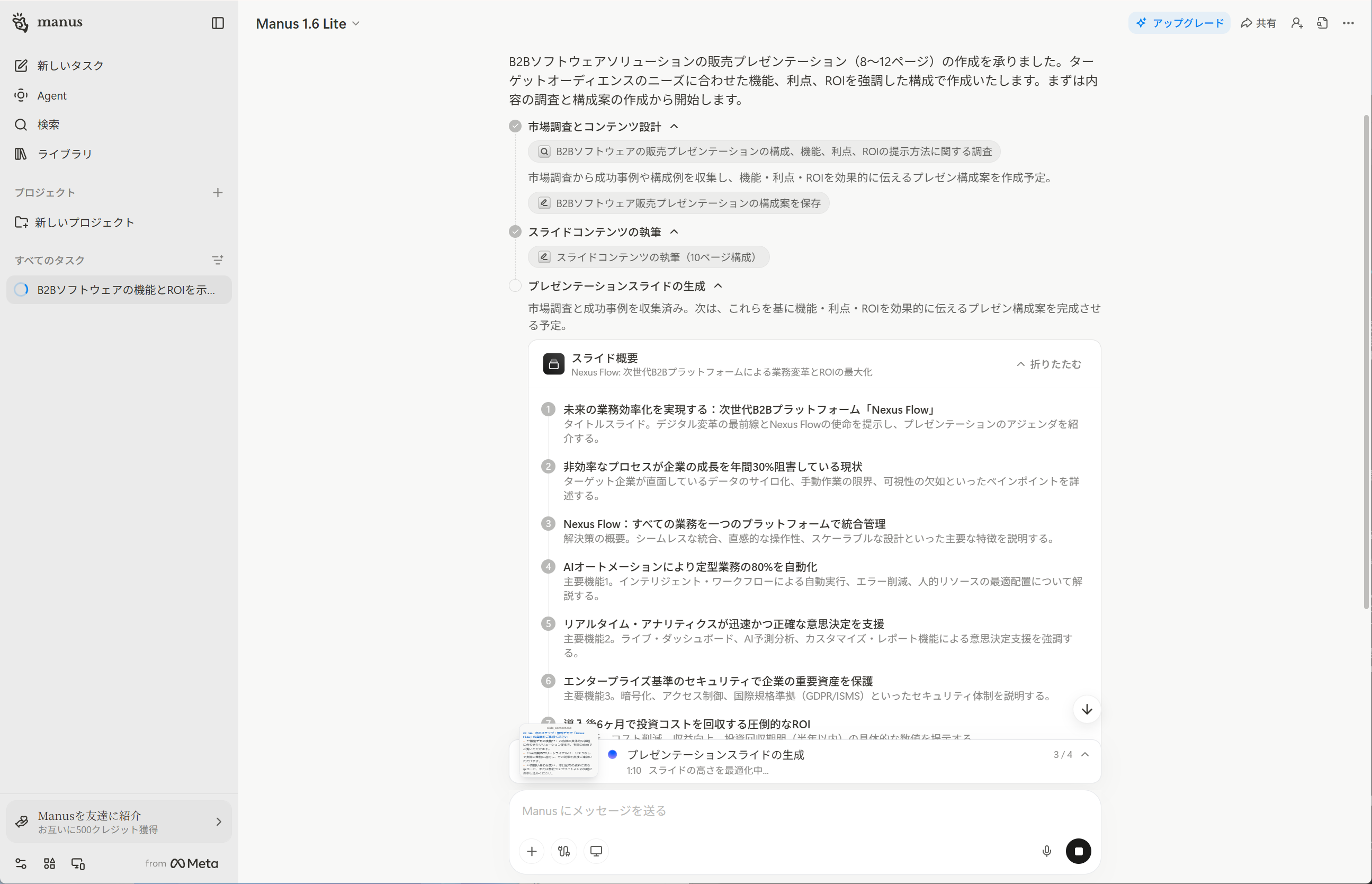 Manus スライド作成アウトライン
