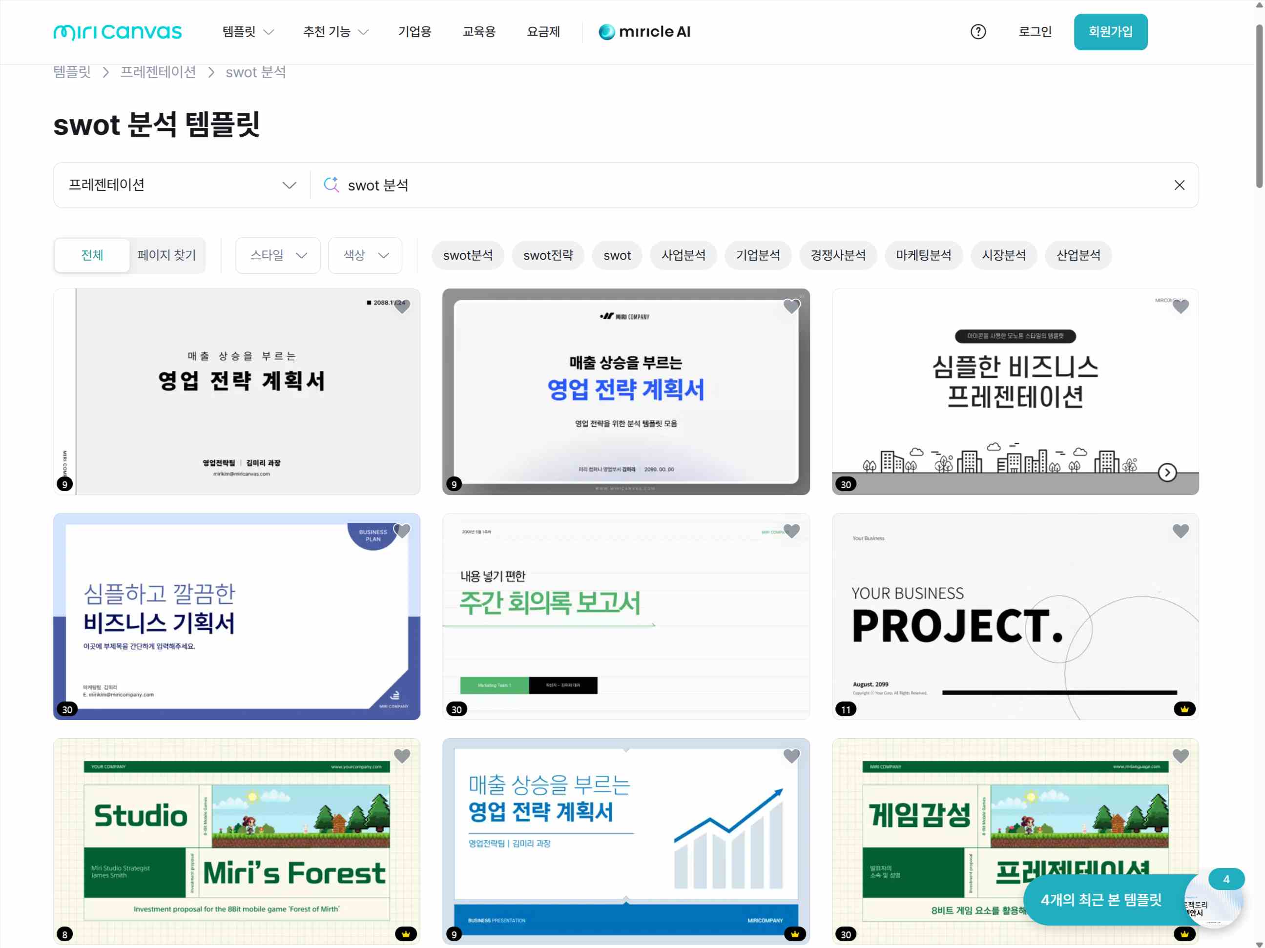 국내 비즈니스 제안서 및 인포그래픽 시각 자료 제작에 특화된 미리캔버스 디자인 템플릿 화면