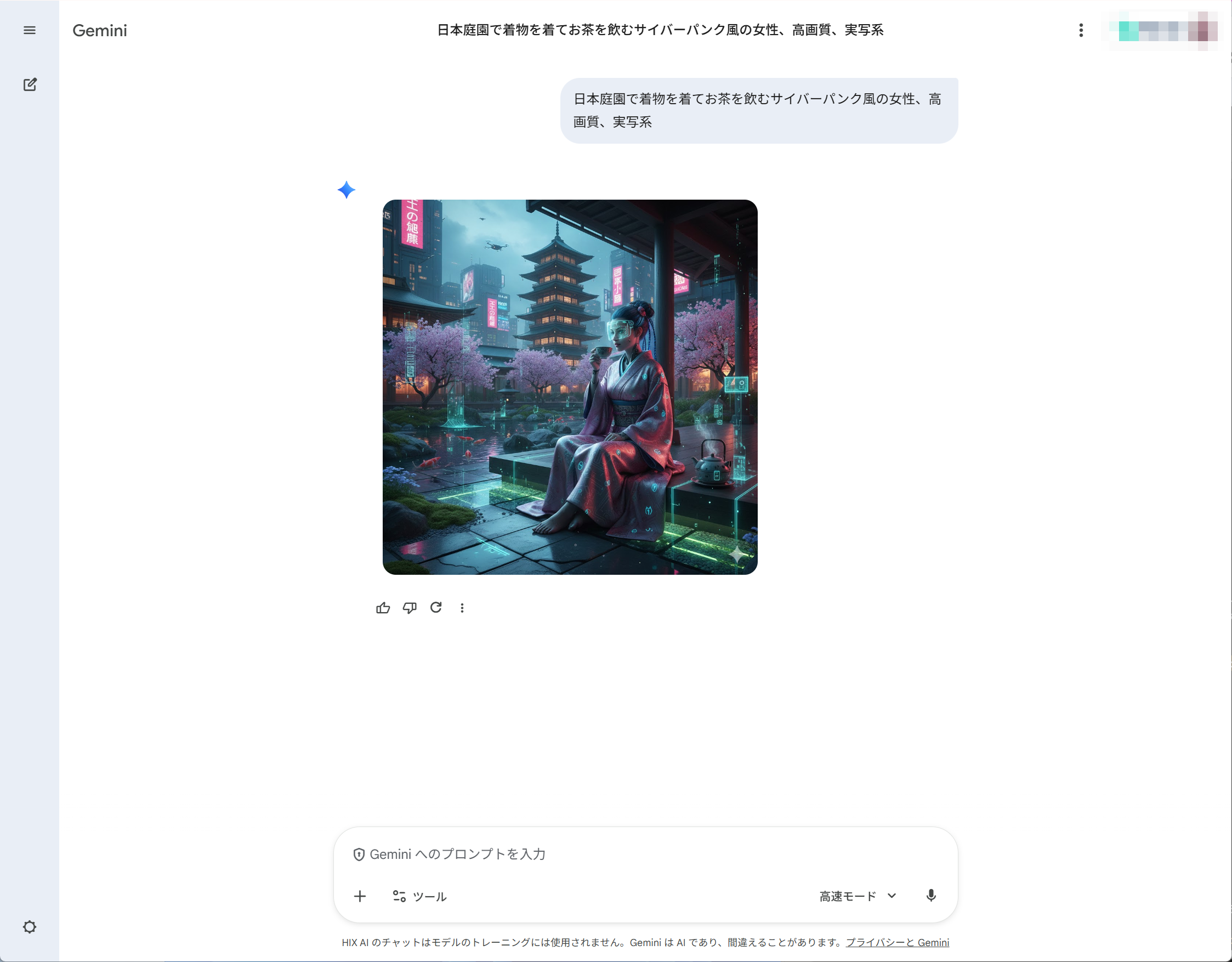 Geminiのチャット画面