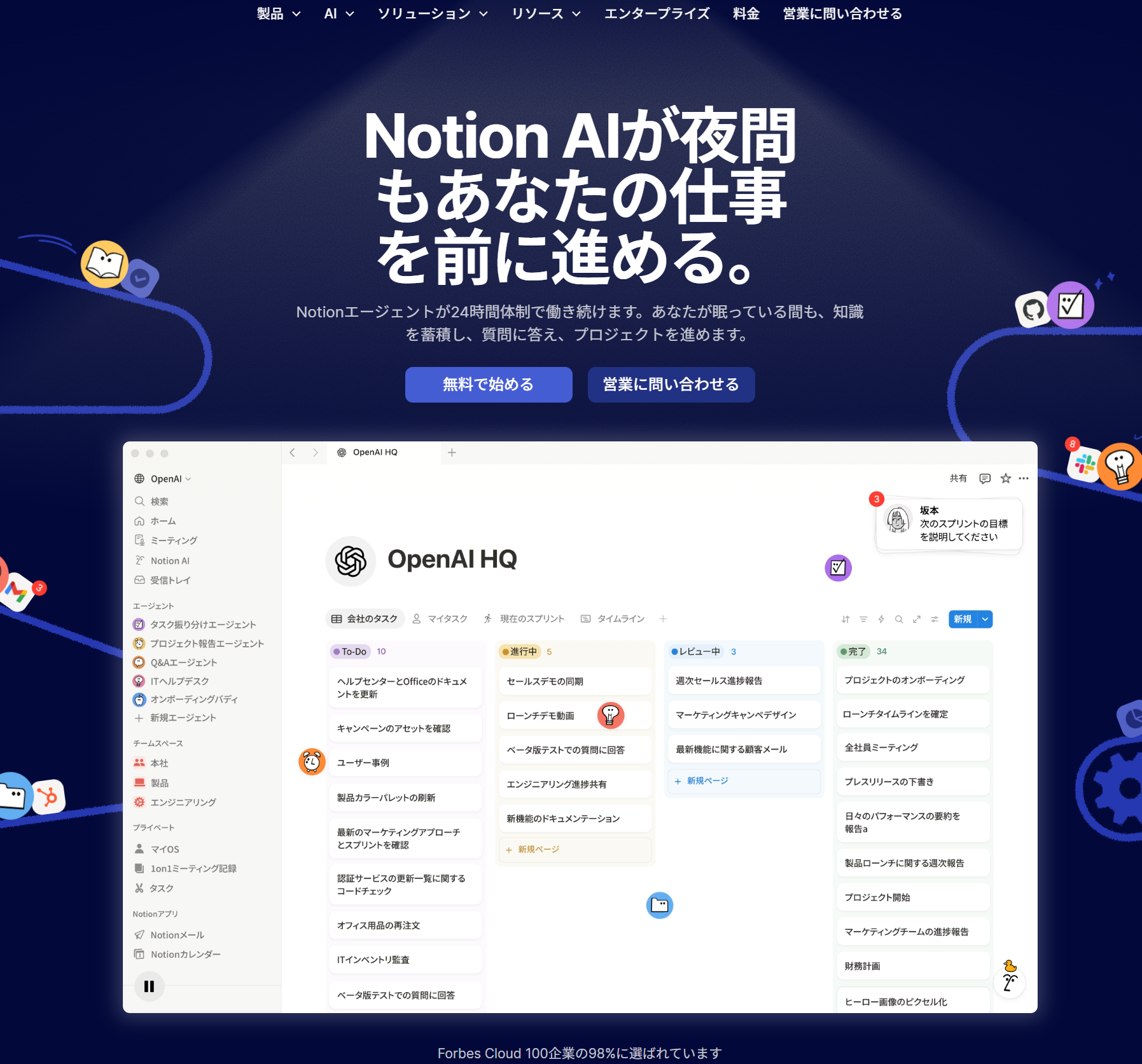 Notion AI AI文章作成サイト