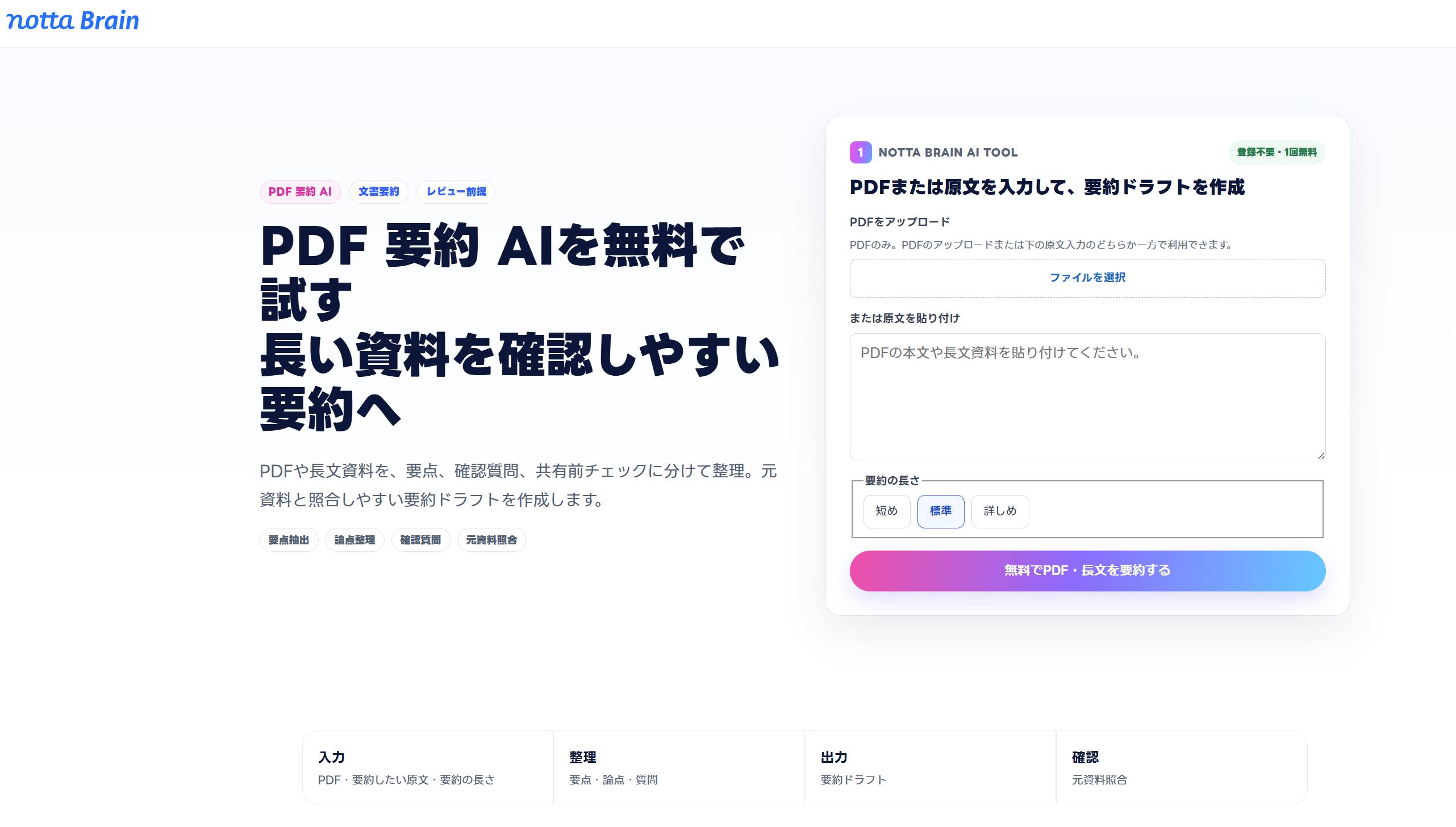 Notta　PDF要約