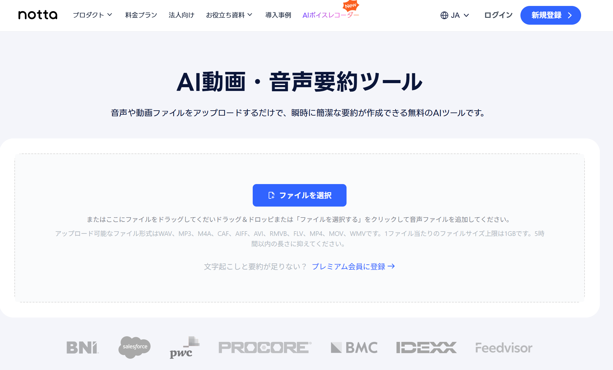 Notta　動画要約