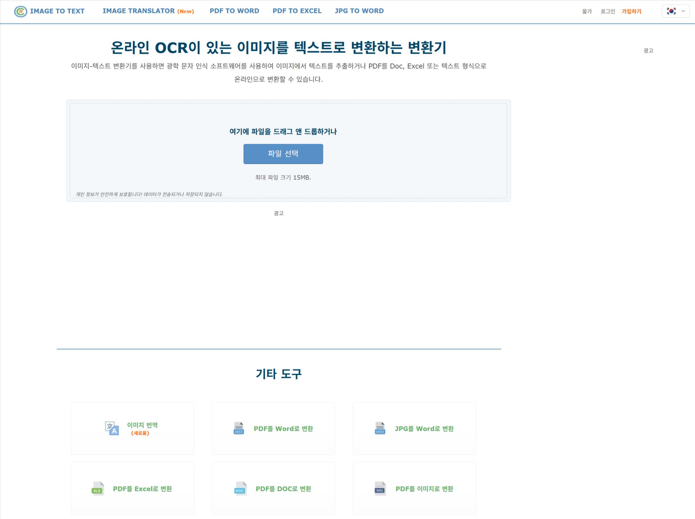 낮은 화질의 팩스나 스캔본 PDF에서 높은 정확도로 한글 텍스트를 긁어오는 온라인 OCR 도구