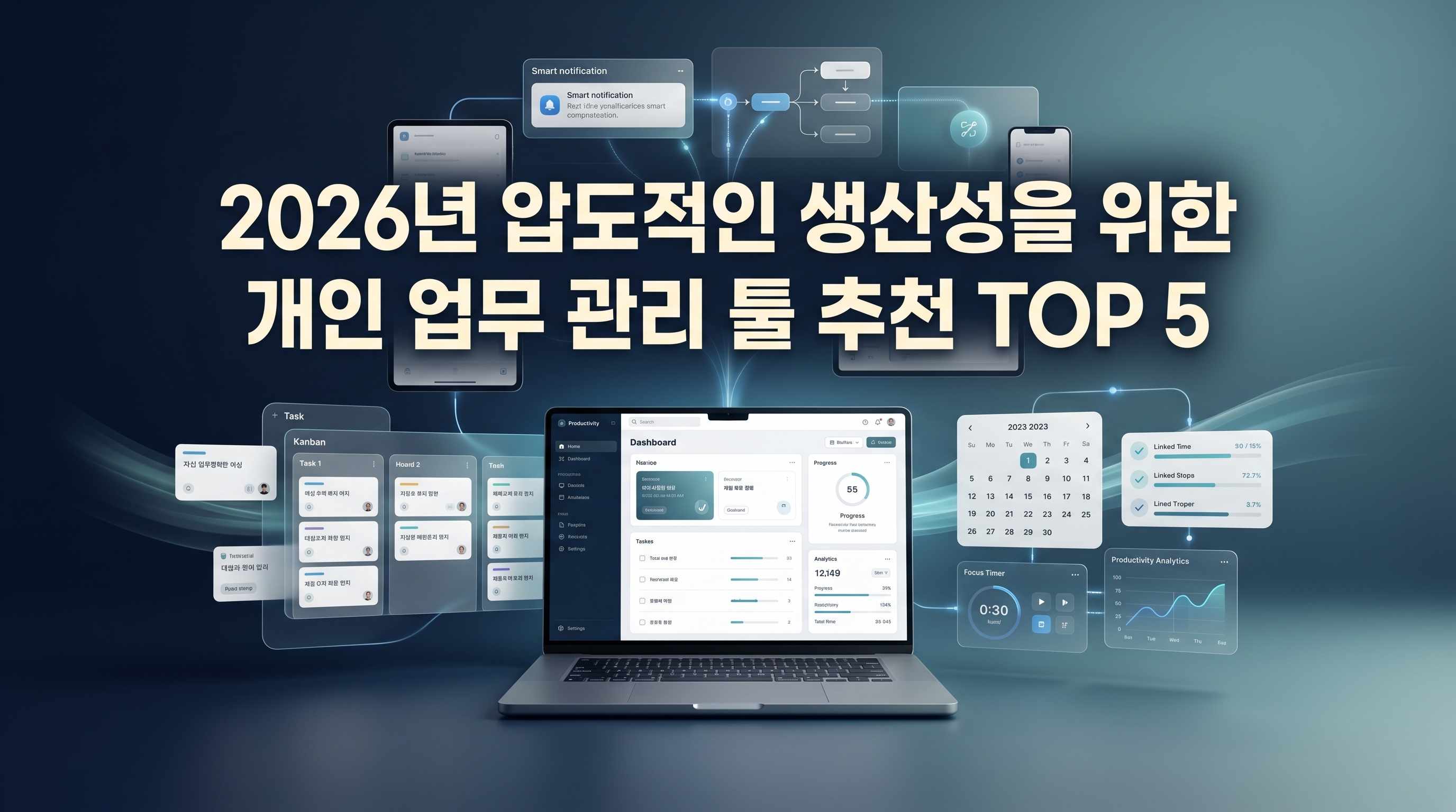 2026년 압도적인 생산성을 위한 개인 업무 관리 툴 추천 TOP 5 (AI 자동화 포함)