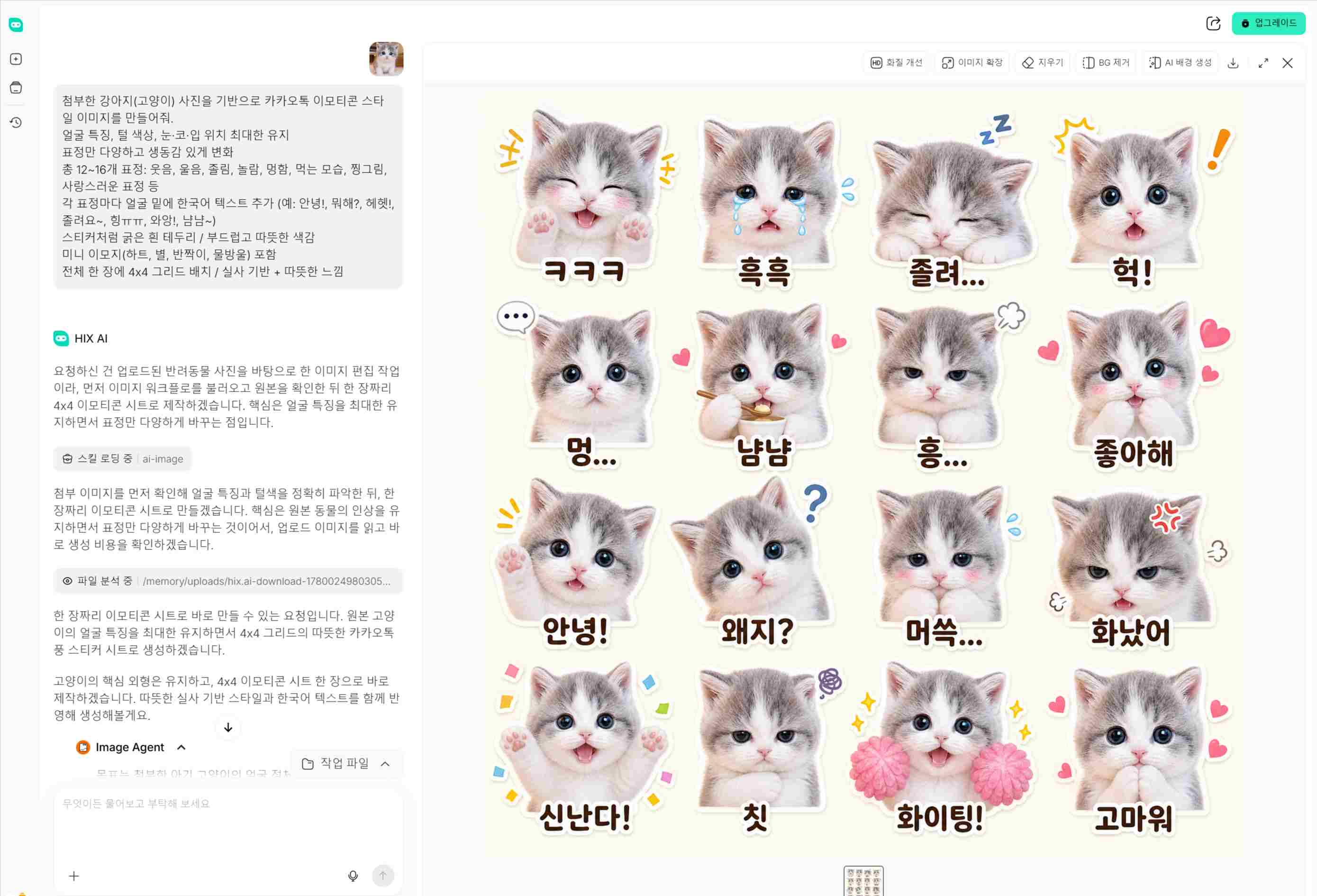 강아지, 고양이 사진을 활용하여 귀여운 카카오톡 이모티콘 스타일로 변환한 반려동물 이모티콘 세트