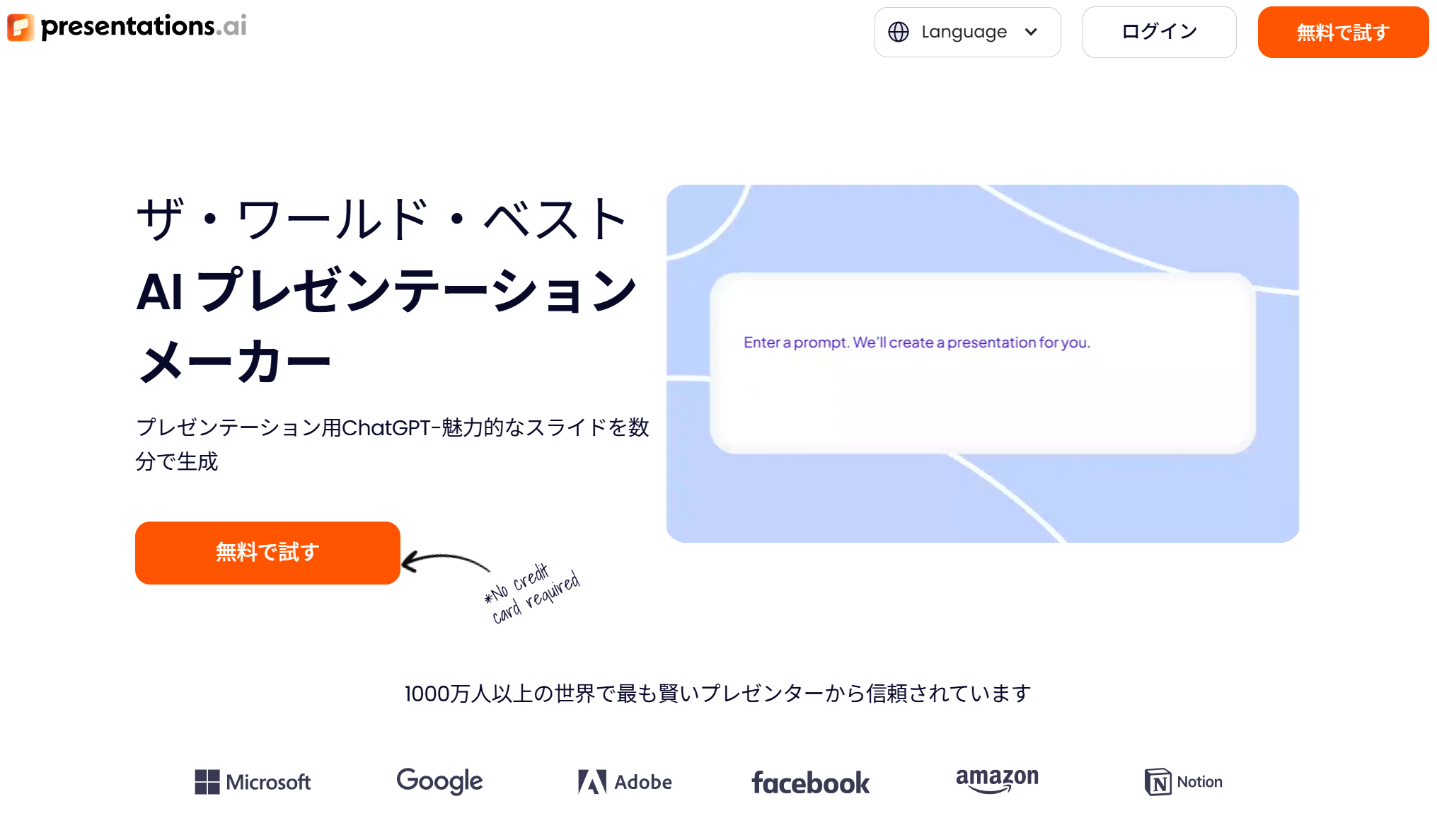 Presentations.AI　Gamma代替