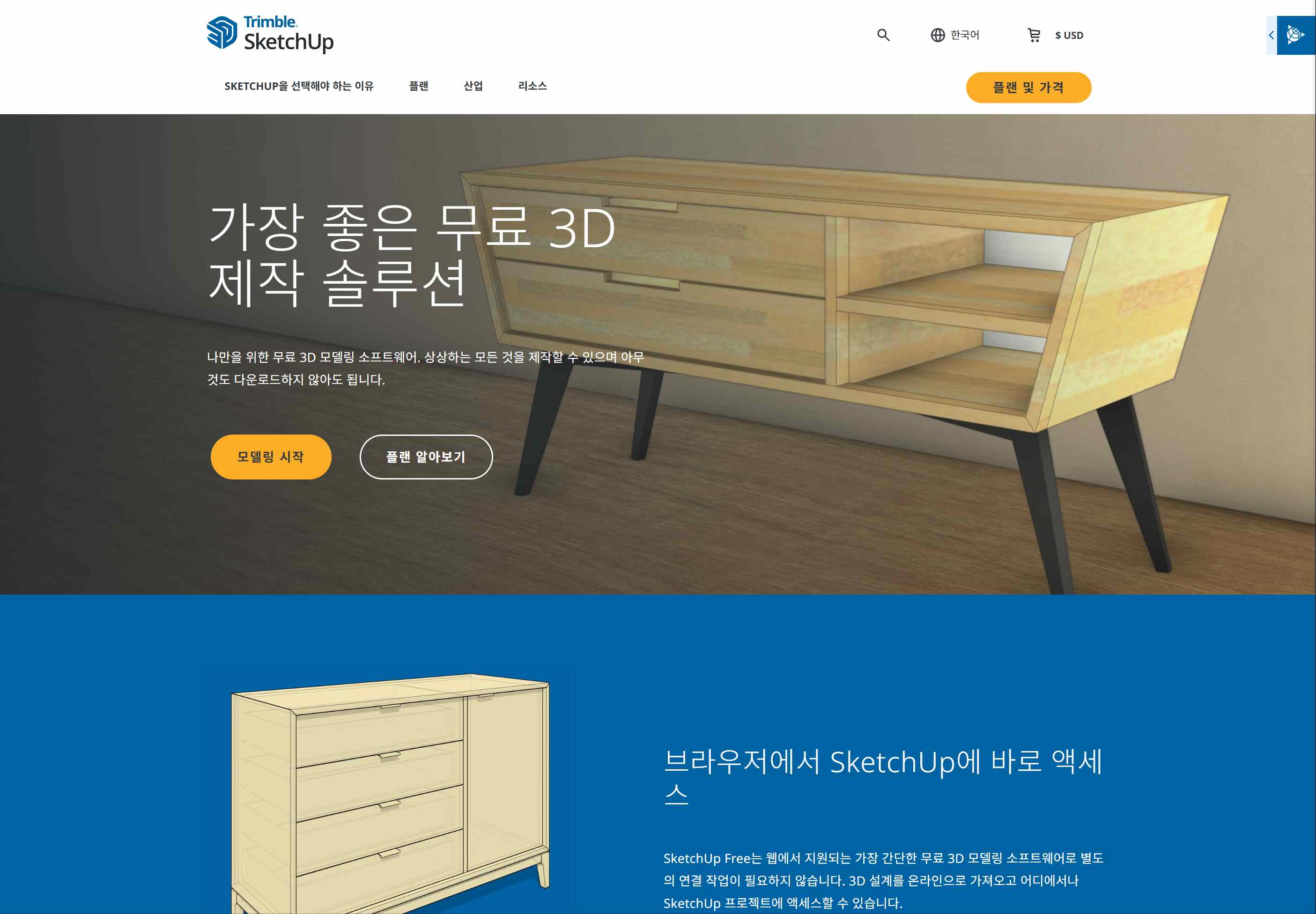 푸시/풀 기능을 활용해 직관적으로 건축물과 인테리어를 3D 모델링하는 스케치업(SketchUp) 화면