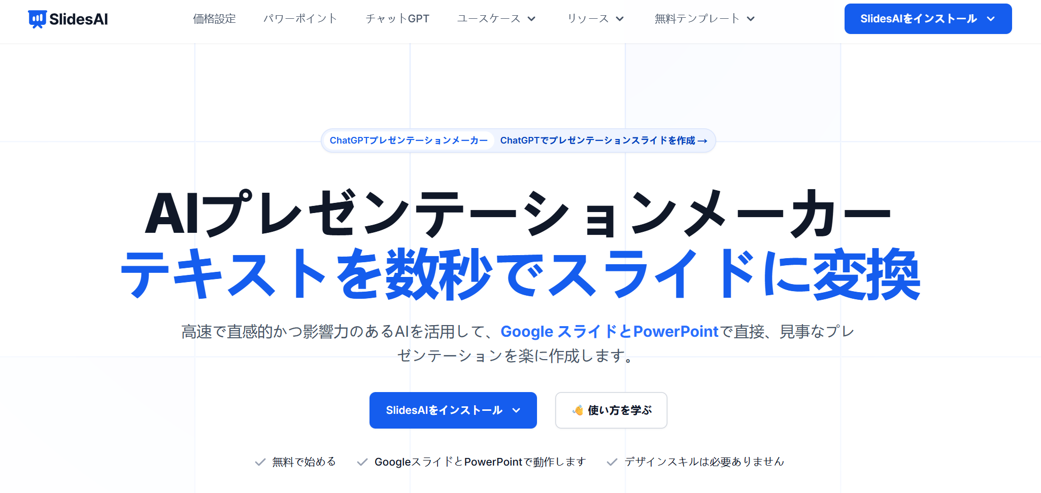 SlidesAI　プレゼン資料作成