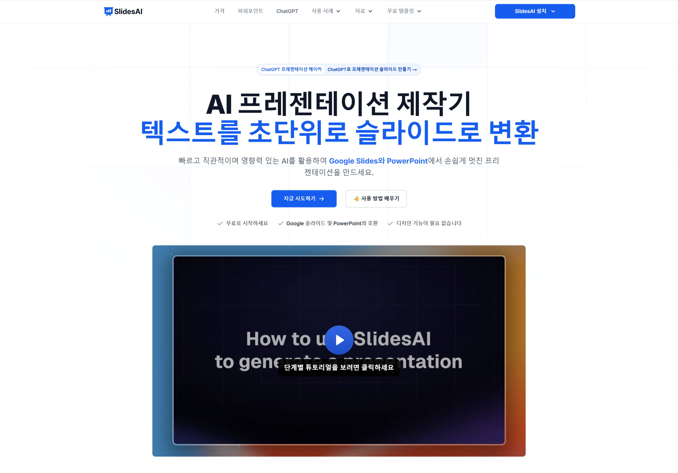 구글 슬라이드 전용 확장 프로그램으로 작동하는 SlidesAI 프레젠테이션 생성 화면