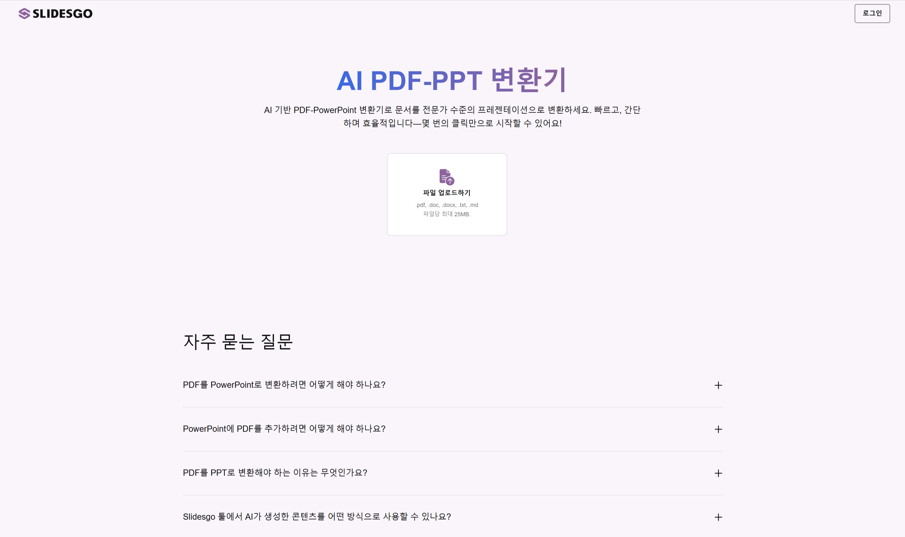 Slidesgo에서 제공하는 다양한 트렌디 프레젠테이션 템플릿 라이브러리 탐색 화면